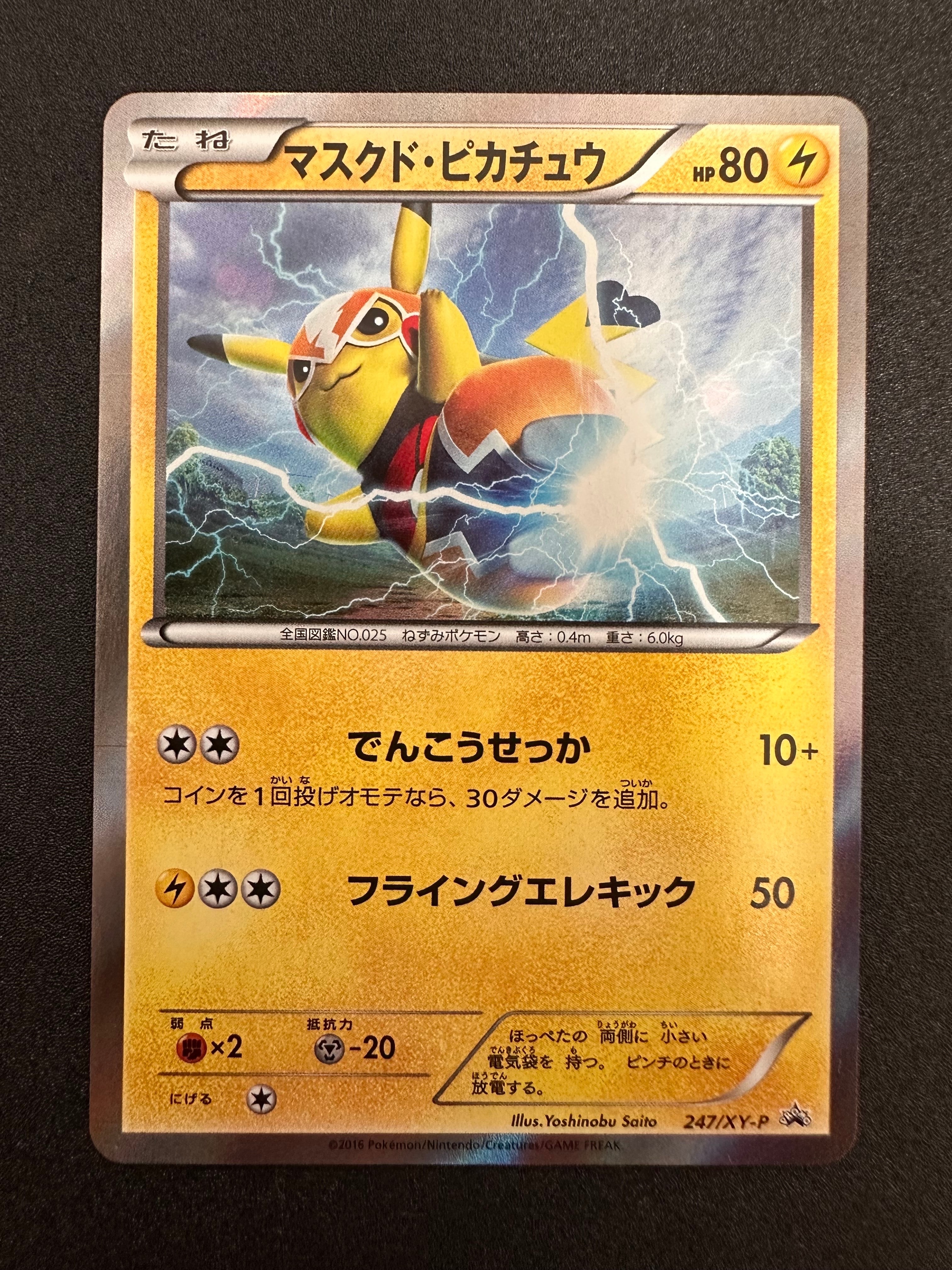 マスクド・ピカチュウ: プロモ[XY-P 247/XY-P](プロモーションカード「XY-P」)