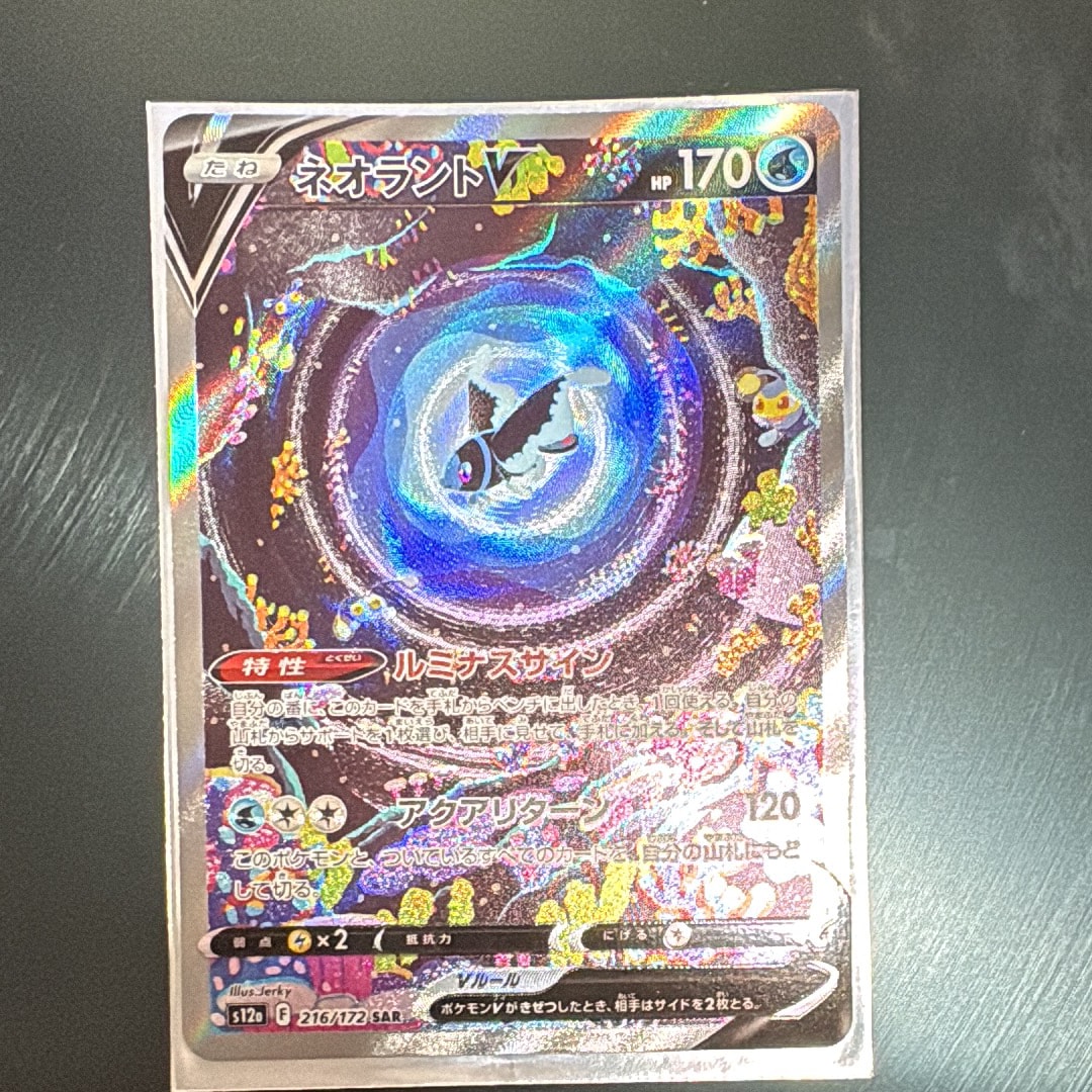 ネオラントV SAR[s12a 216/172](ハイクラスパック「VSTARユニバース」)