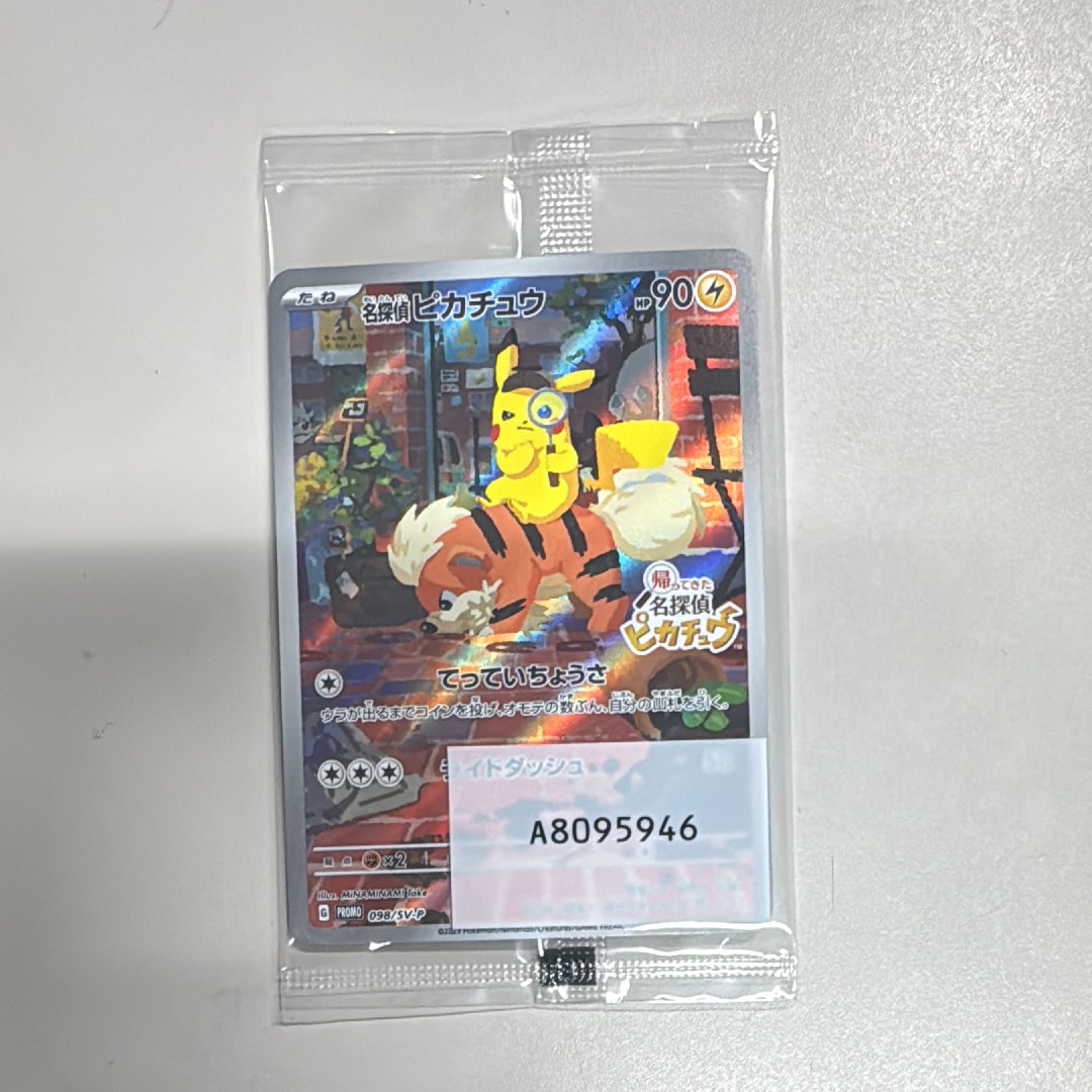 名探偵ピカチュウ: プロモ [SV-P 098](プロモーションカード「SV-P」)