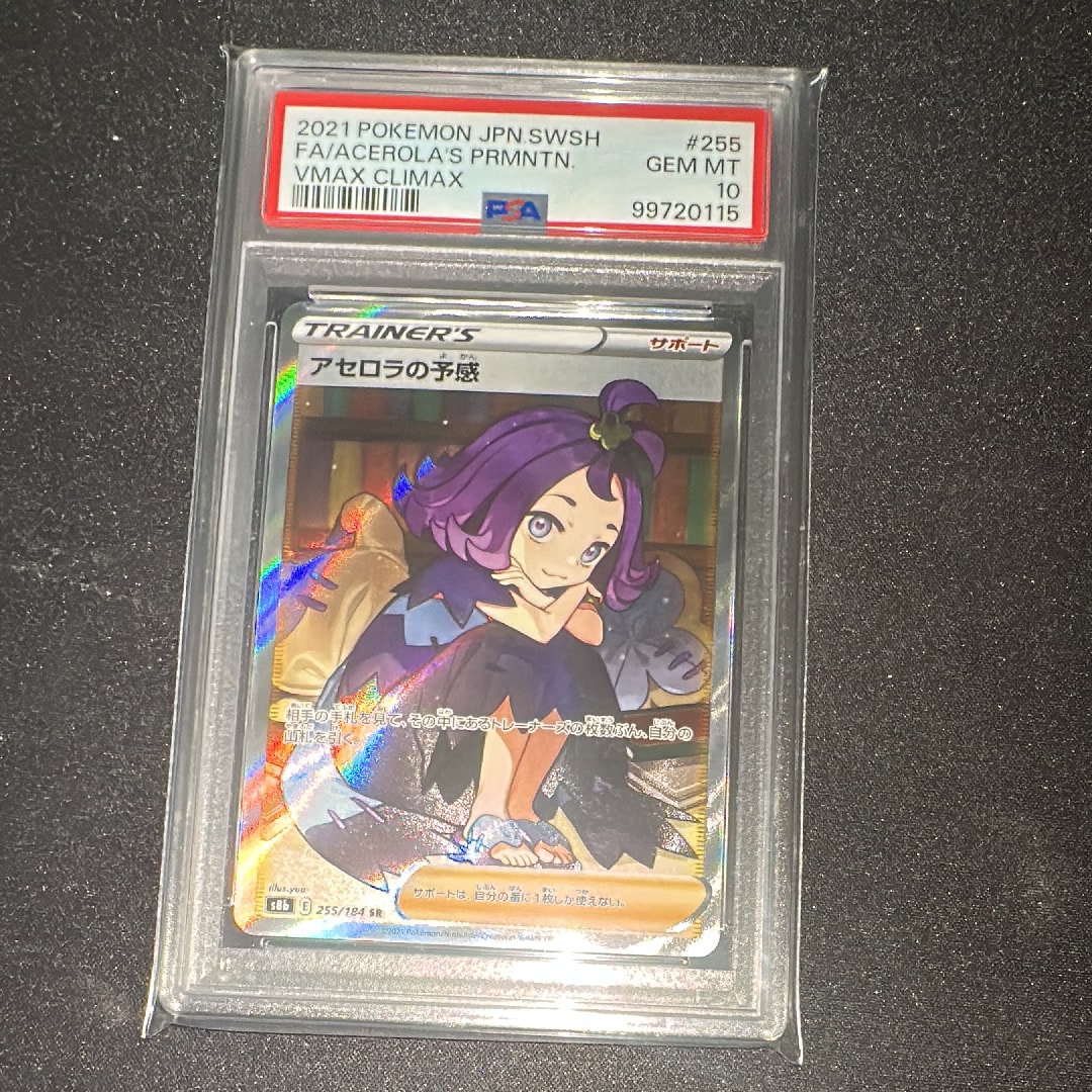 アセロラの予感 SR[S8b 255/184](ハイクラスパック「VMAXクライマックス」)