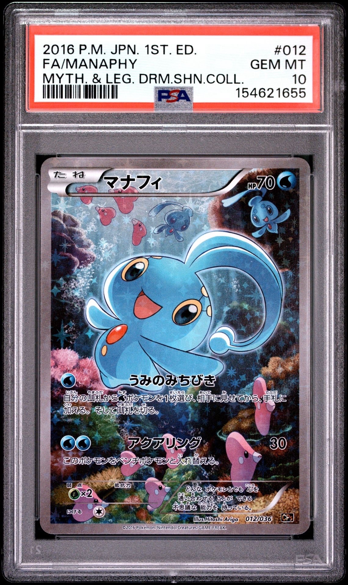 ソルガレオ&ルナアーラGX (リーリエ) SR :SA (ソルルナGX) [SM11b 063