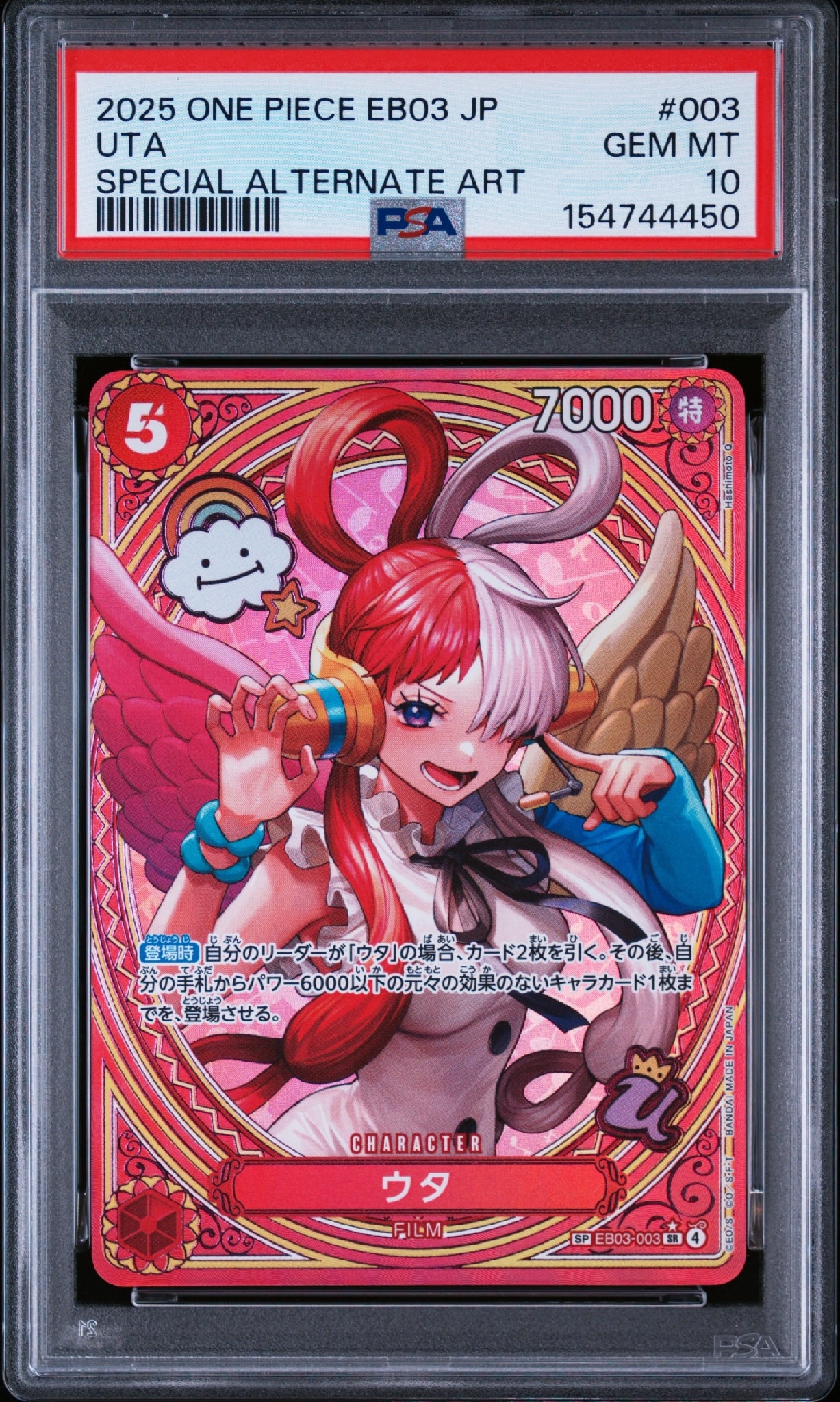 ウタ SR-SPC [EB03-003](エクストラブースター「ワンピース ヒロインズ