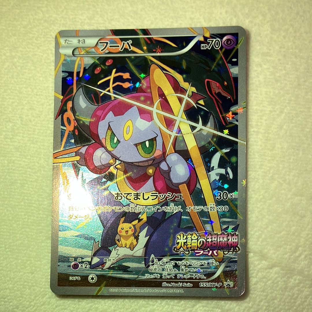 フーパ P (開封済) [XY-P 155](プロモーションカード「フーパのおでまし~!アルバムセット 映画公開記念」)