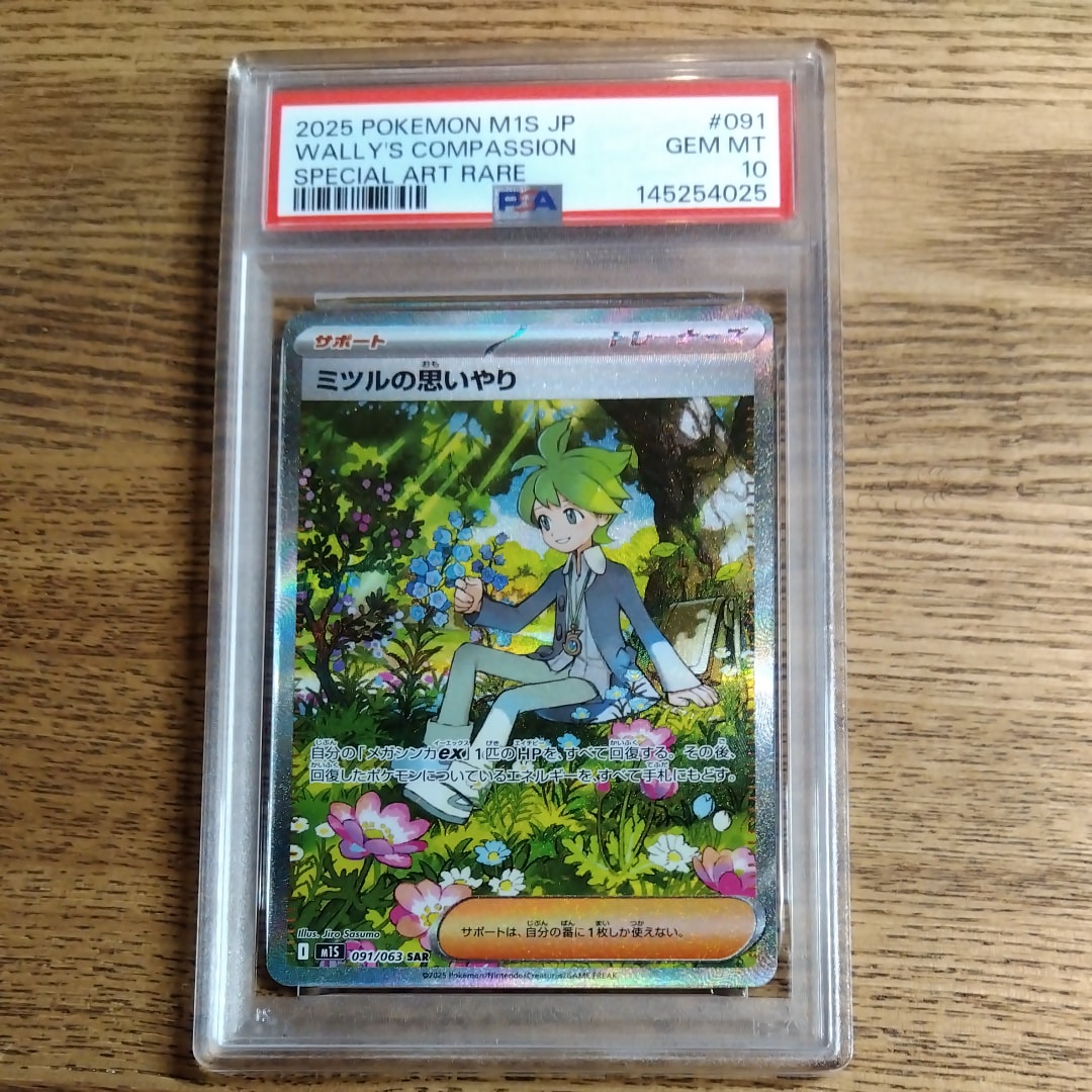 ミツルの思いやり SAR [M1S 091/063](拡張パック「メガシンフォニア」)