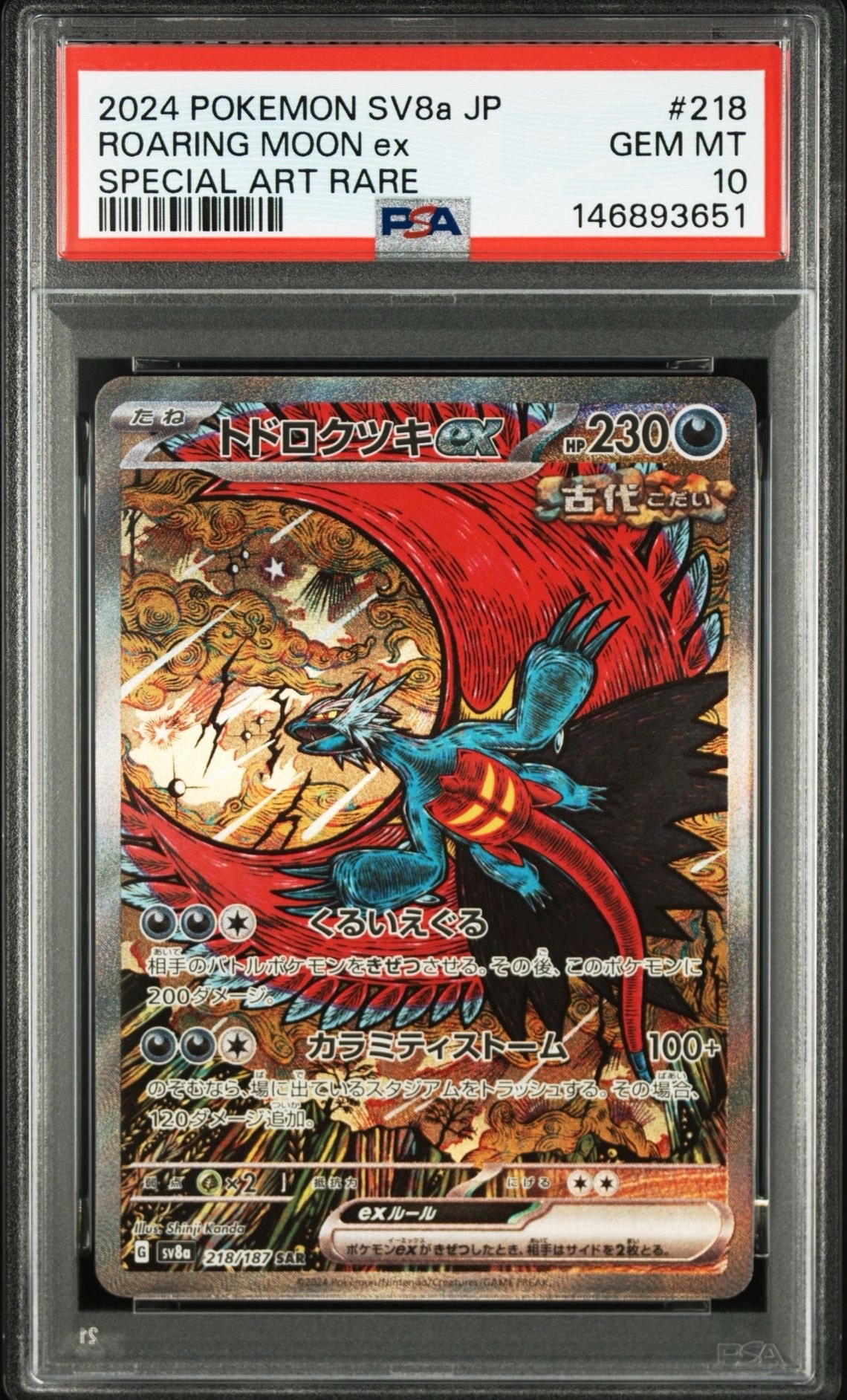 PSA10】トドロクツキex SAR [SV8a 218/187](ハイクラスパック「テラス