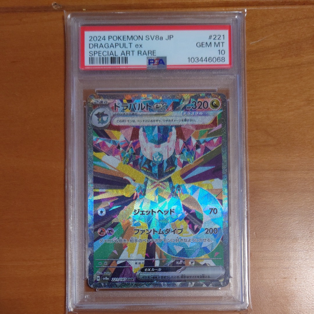 ドラパルトex SAR [SV8a 221/187](ハイクラスパック「テラスタルフェスex」)