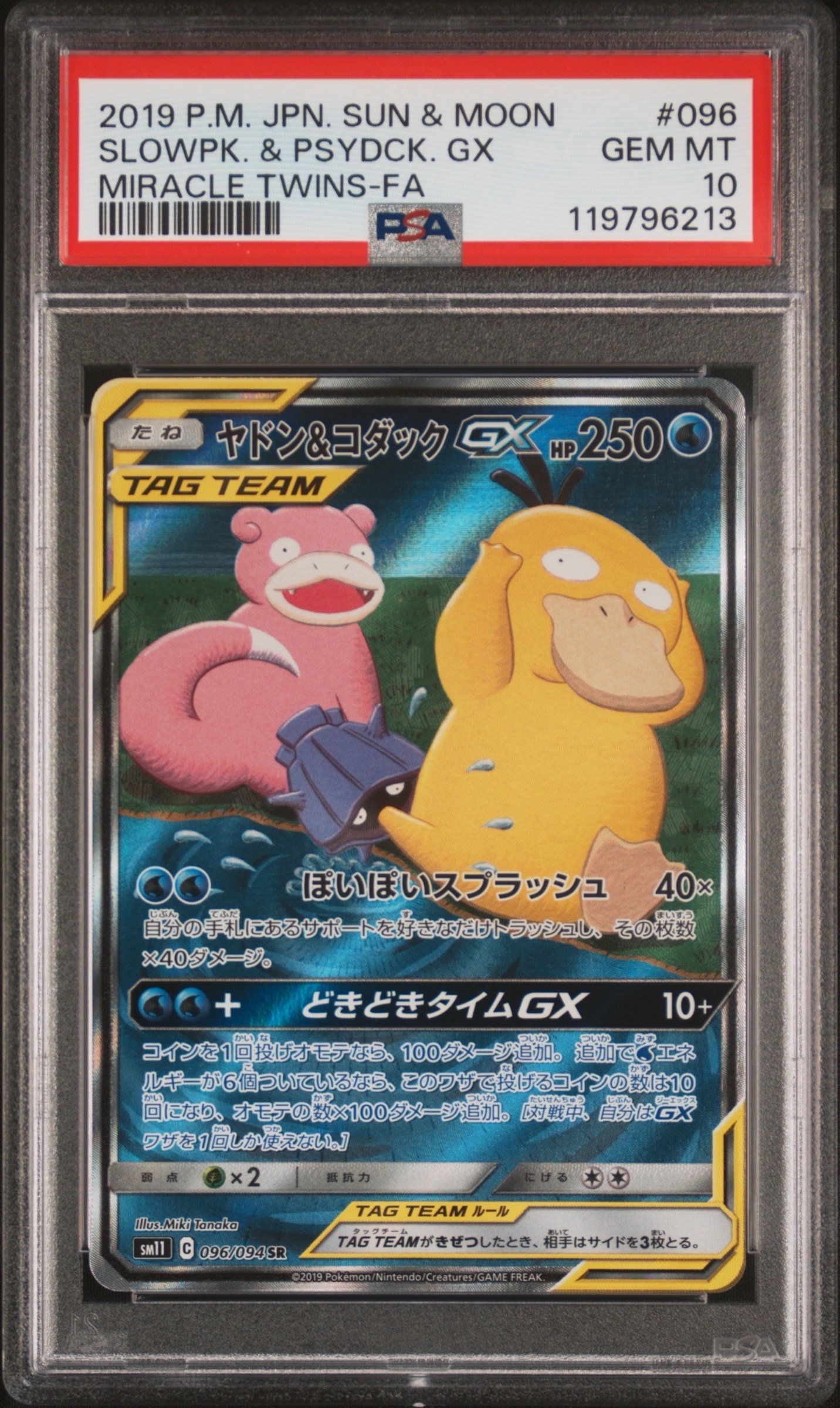 ヤドン&コダックGX SR: SA[SM11 096/094](拡張パック「ミラクルツイン」)