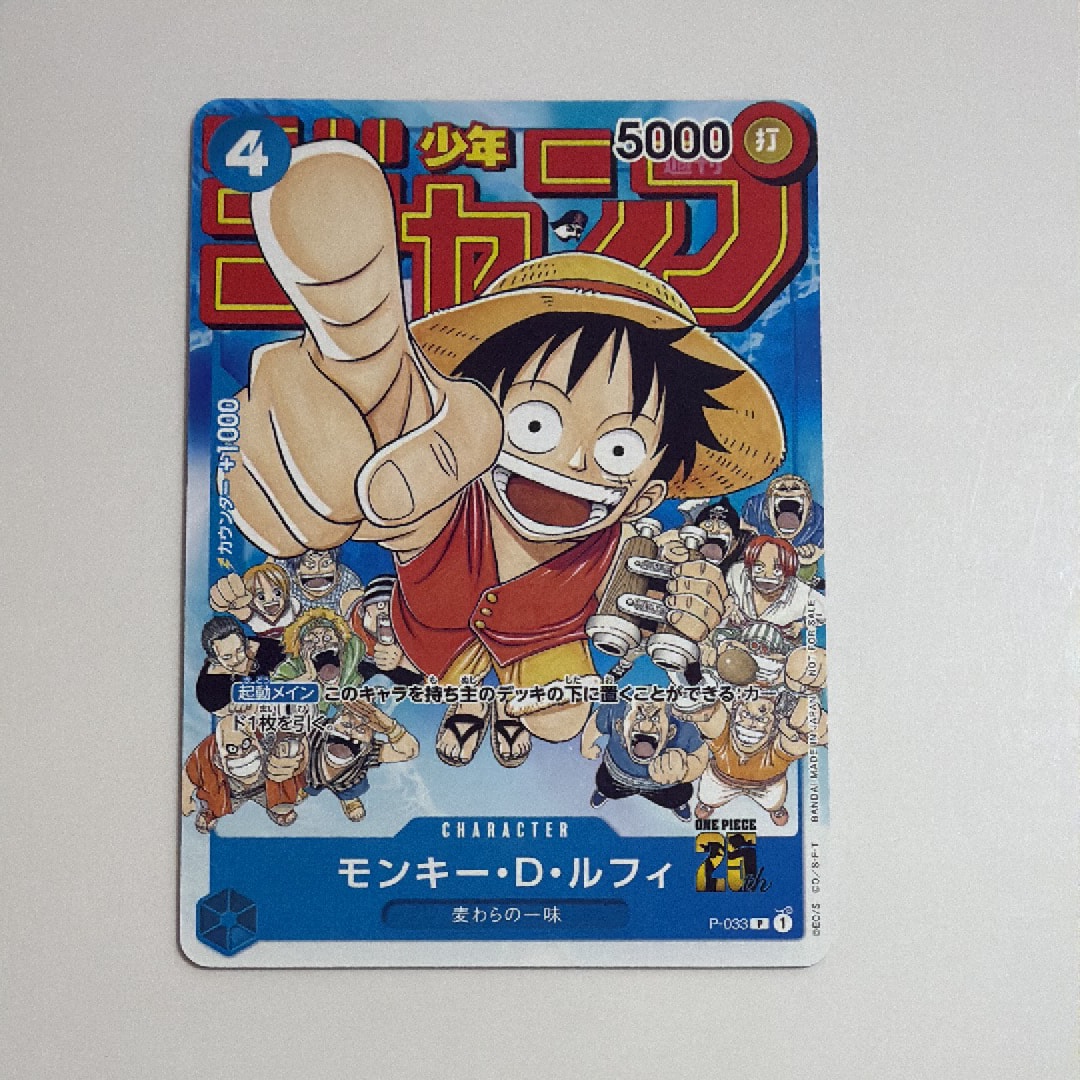 PSA10 モンキー・D・ルフィ P-033 週刊少年ジャンプ 指差しルフィ PSA10】モンキー・D・ルフィ [P-033] (週刊少年ジャンプ2023年1月7日号