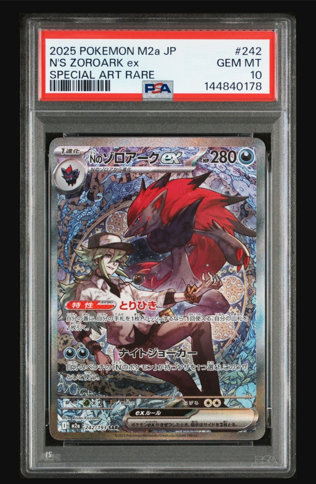 PSA10】Nのゾロアークex SAR [M2a 242/193](ハイクラスパック「MEGA