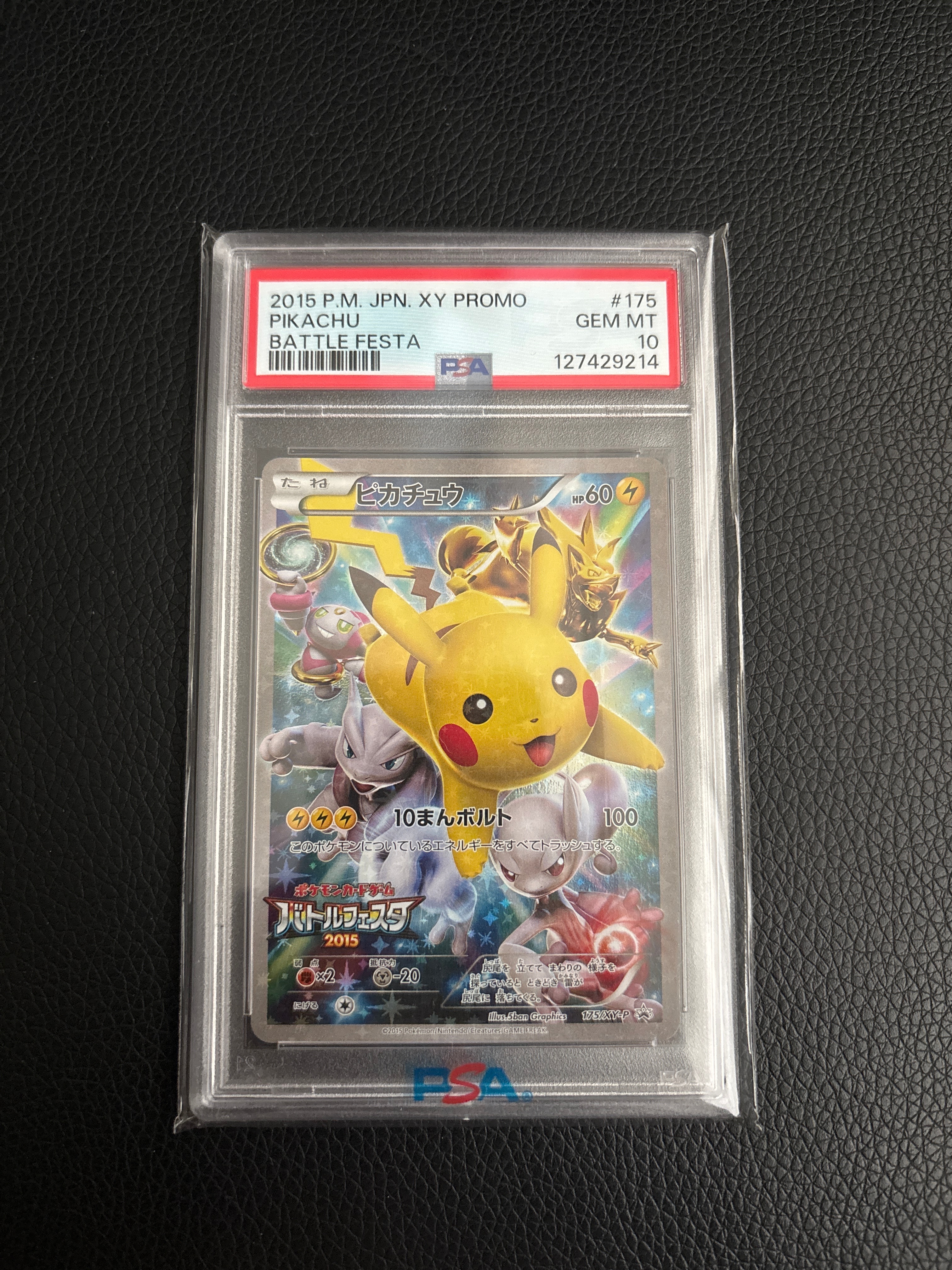 ピカチュウ: バトルフェスタ2015プロモ[XY-P 175/XY-P](プロモーションカード「XY-P」)