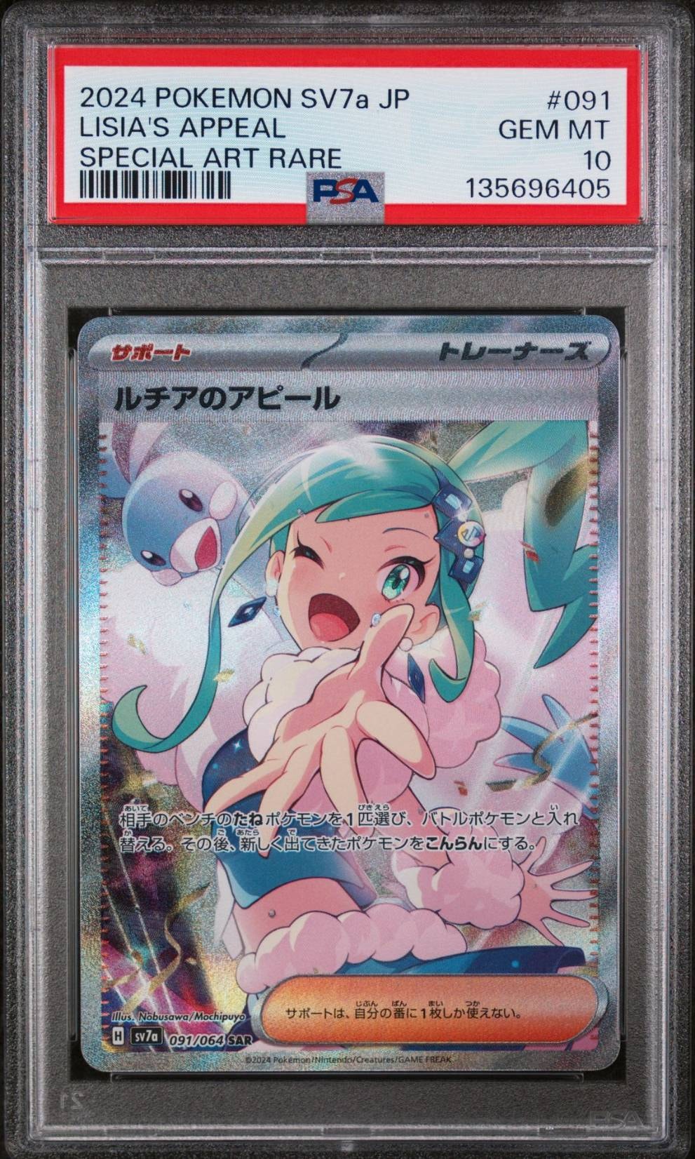 ルチアのアピール SAR [SV7a 091/064](強化拡張パック「楽園ドラゴーナ」)