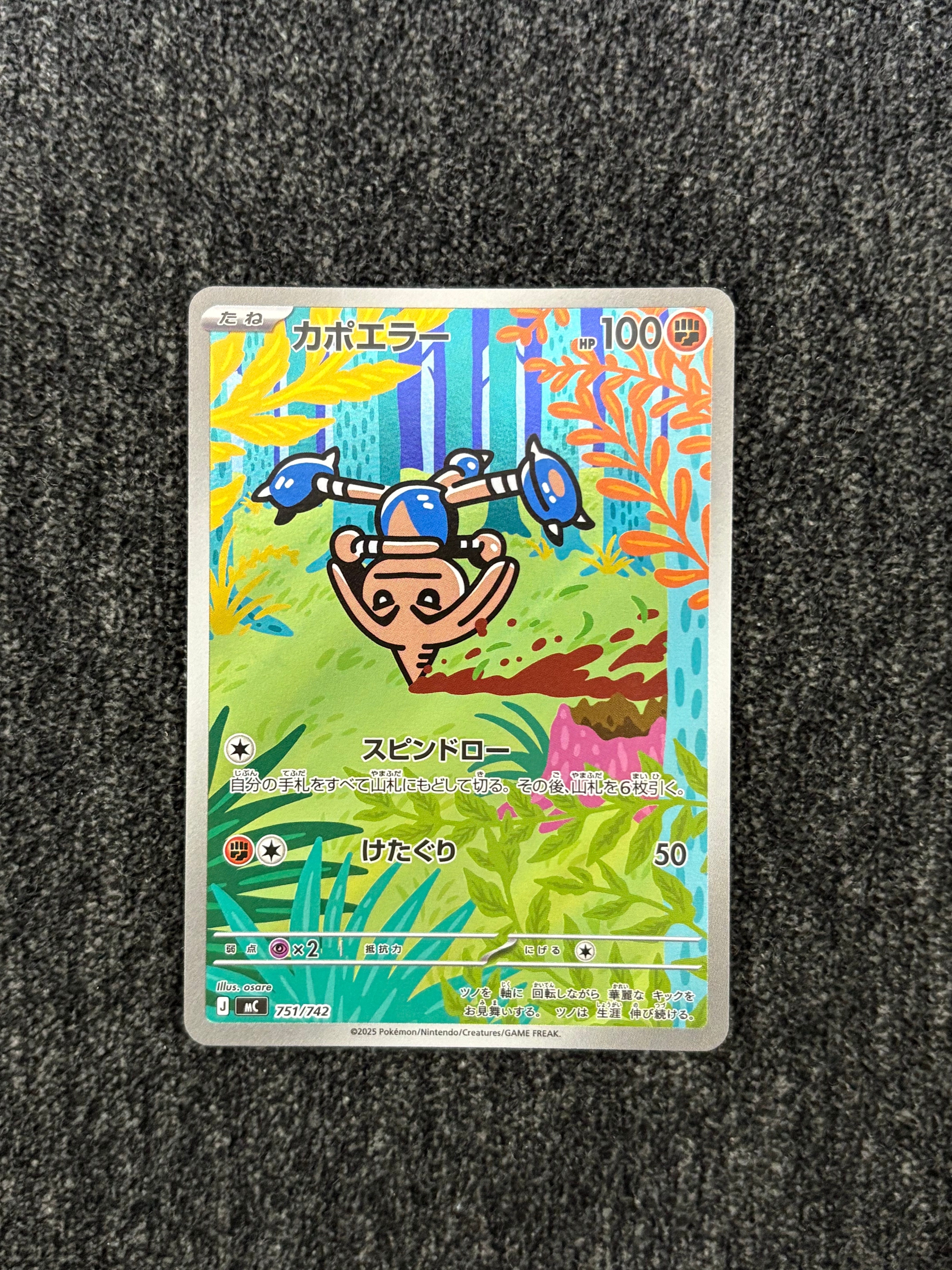 カポエラー AR仕様 [MC 751/742](スタートデッキ100「バトル