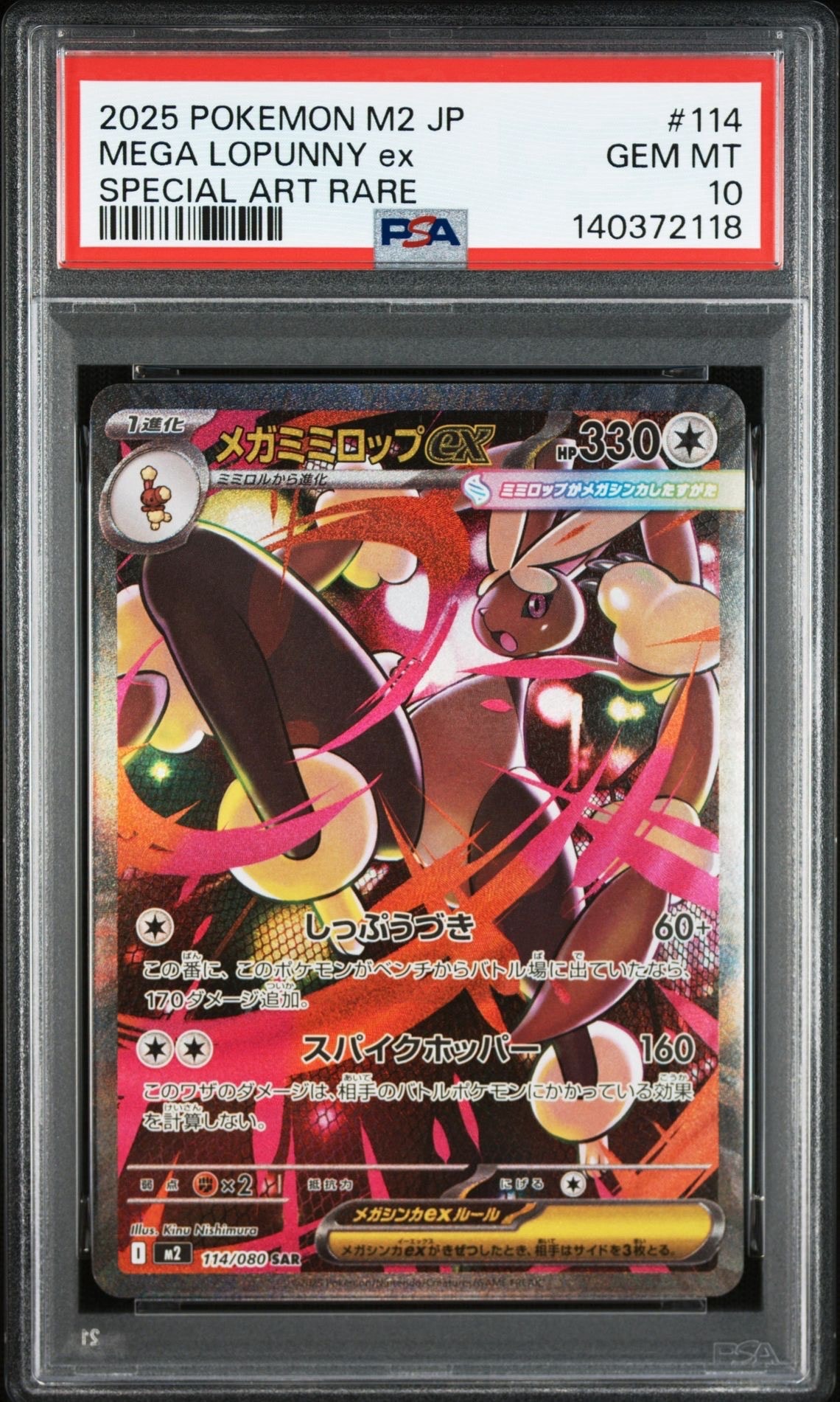 PSA10】メガミミロップex SAR [M2 114/080](拡張パック「インフェルノX