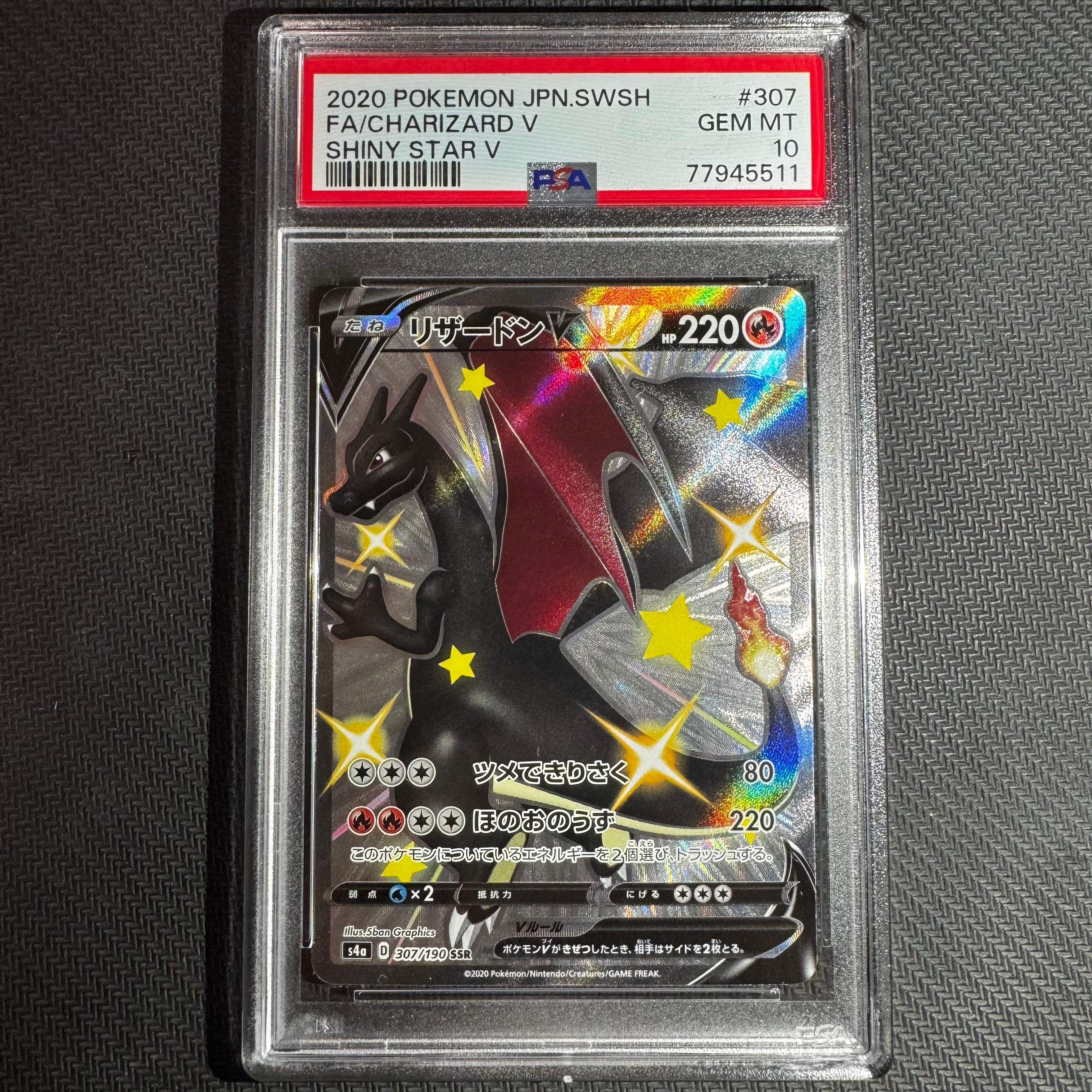 リザードンV SSR[S4a 307/190](ハイクラスパック「シャイニースターV」)