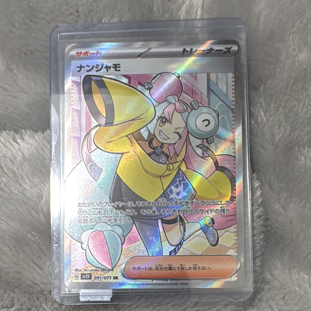 ナンジャモ SR[SV2D 091/071](拡張パック「クレイバースト」)