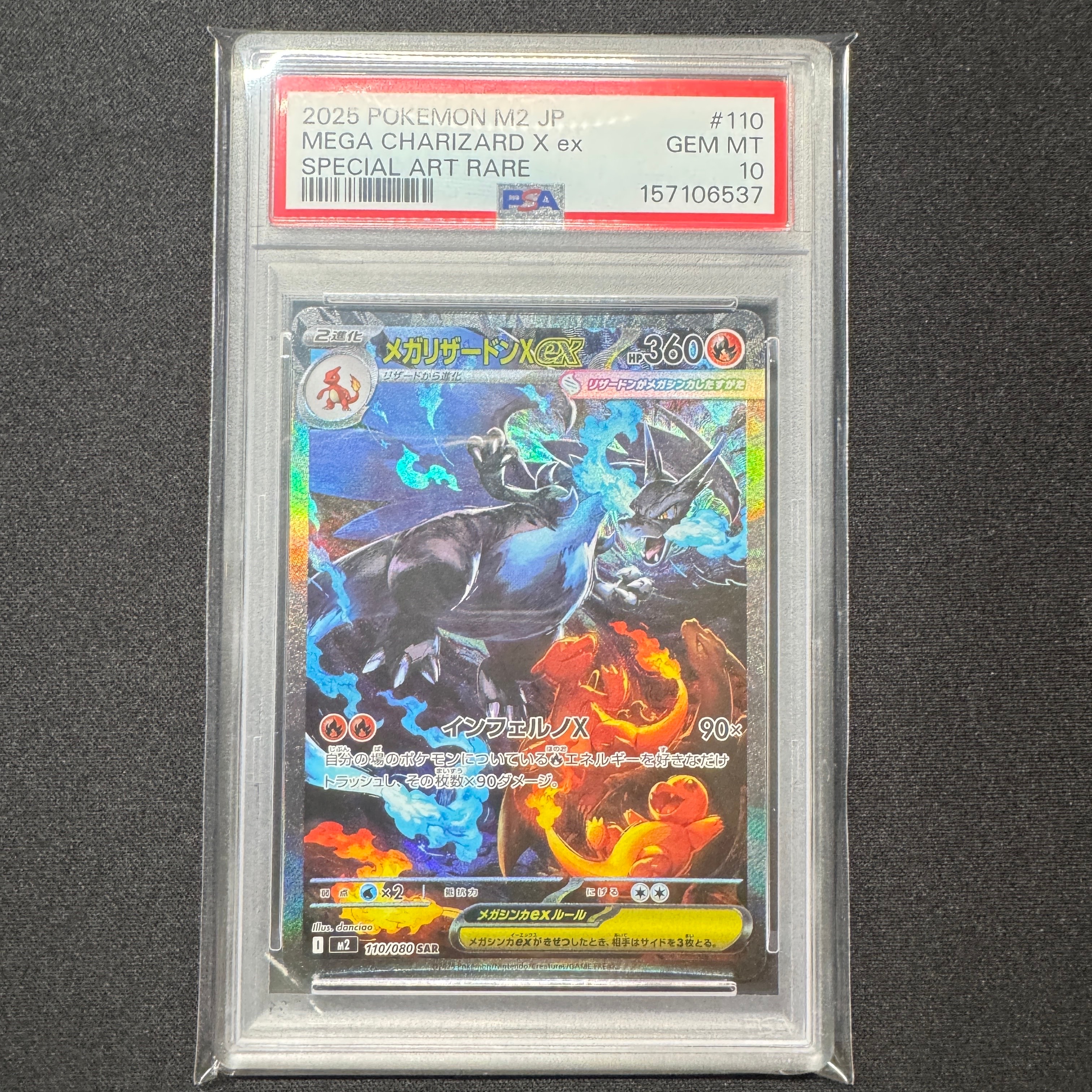 メガリザードンXex SAR [M2 110/080](拡張パック「インフェルノX」)