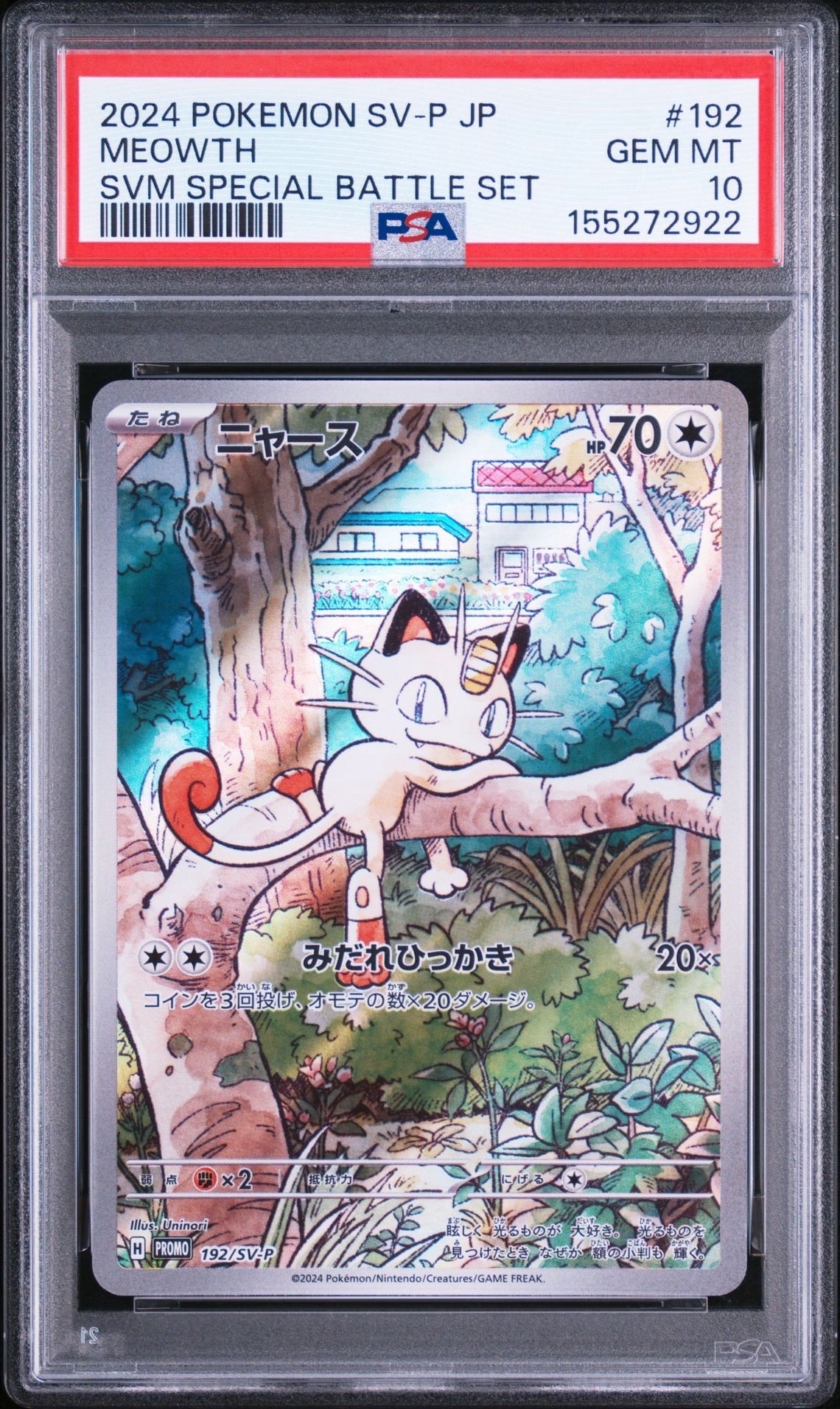 ニャース P [SV-P 192](スタートデッキ Generations「スペシャルバトル