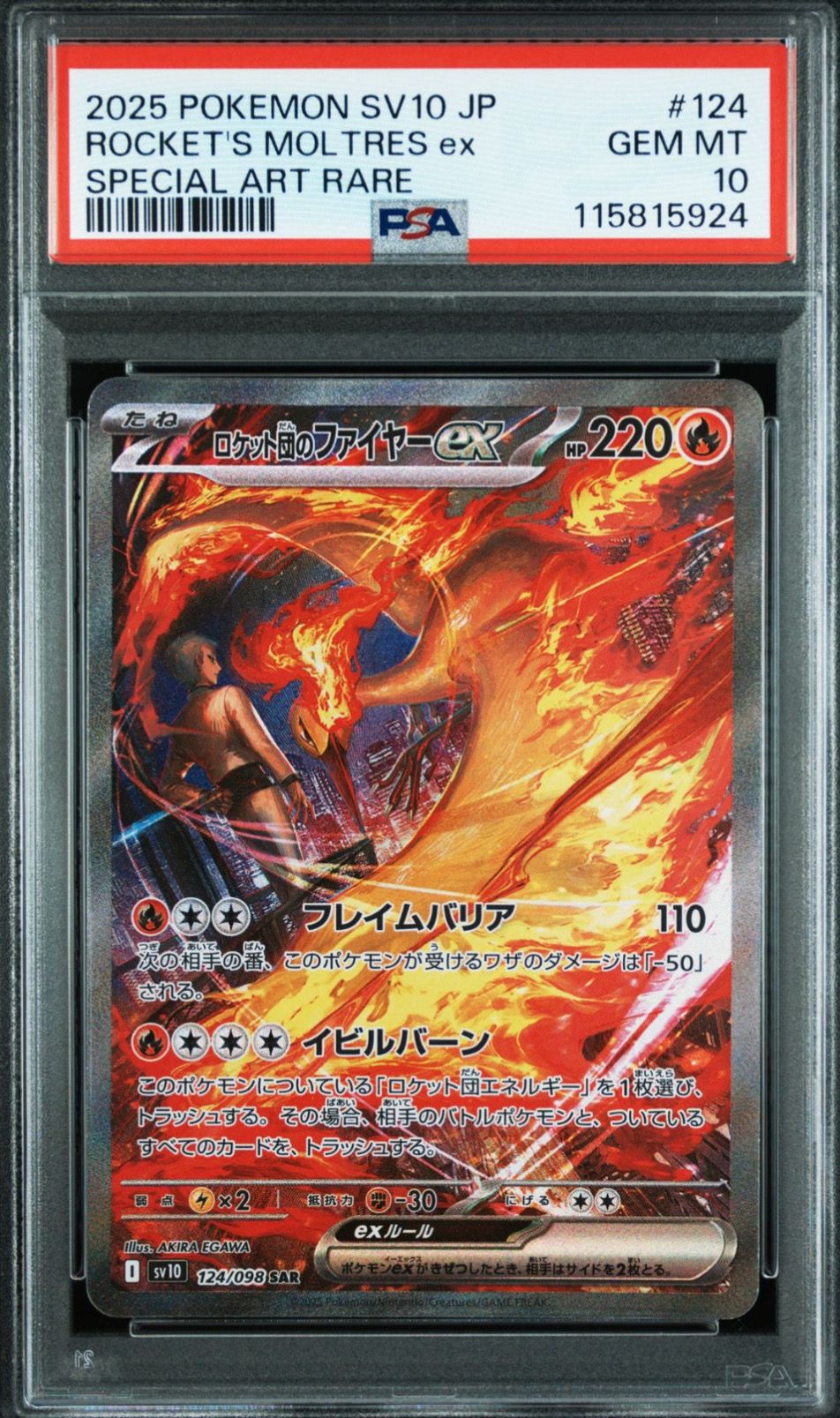 ロケット団のファイヤーex SAR [SV10 124/098](拡張パック「ロケット団の栄光」)