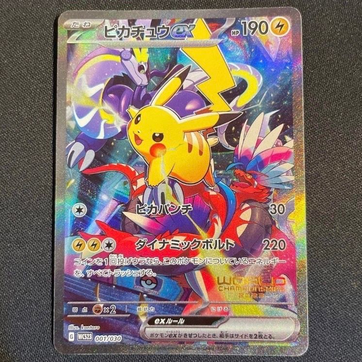 ピカチュウex [WCS23 001/030](ポケモンワールドチャンピオンシップス2023横浜 記念デッキ「ピカチュウ」)