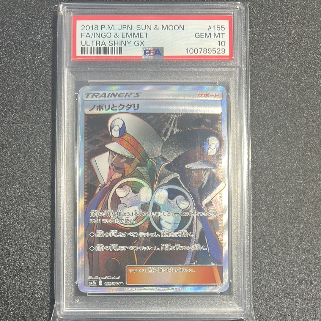 PSA10】 ノボリとクダリ SR GXウルトラシャイニー 【公式通販】
