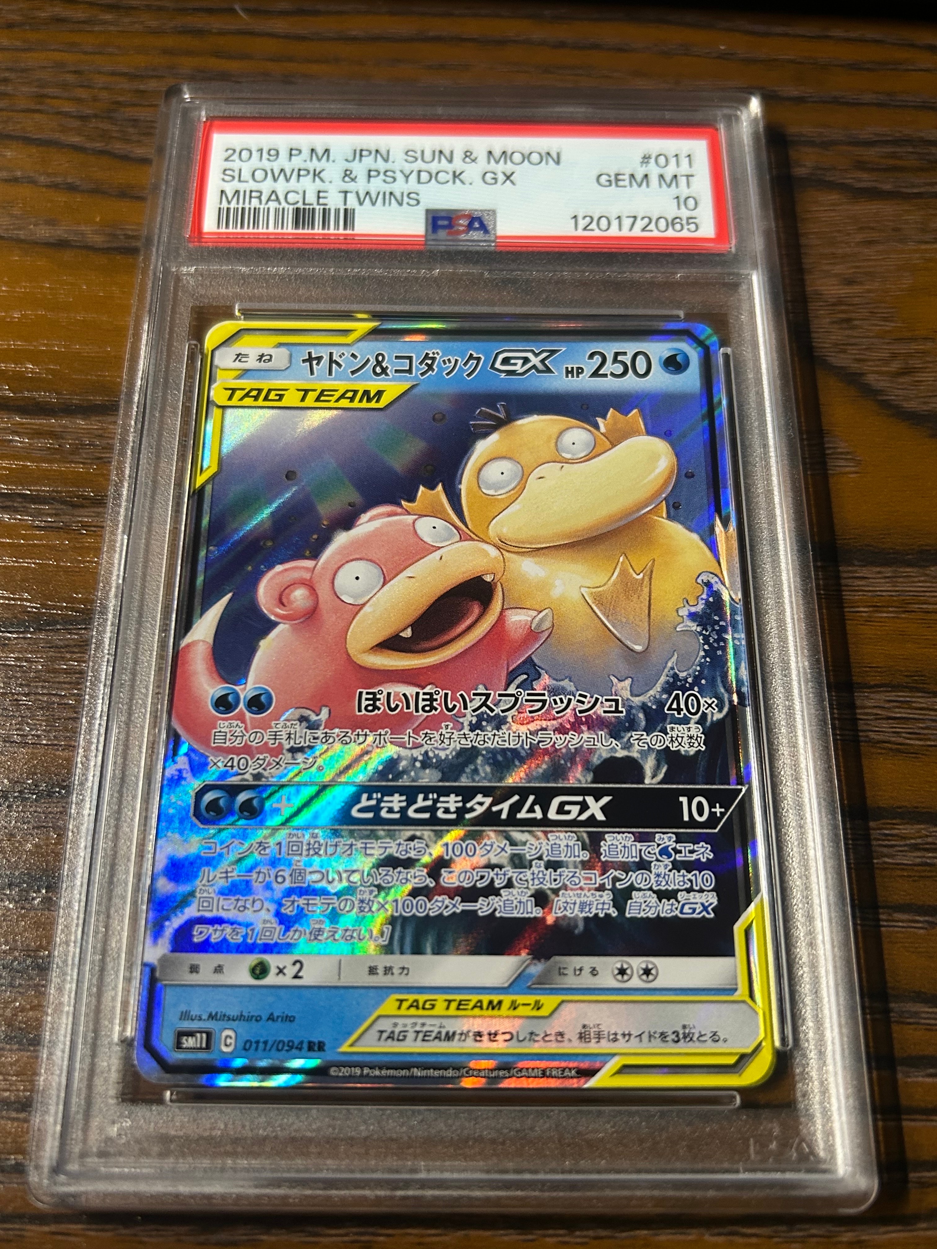 ヤドン&コダックGX RR [SM11 011/094](拡張パック「ミラクルツイン」)
