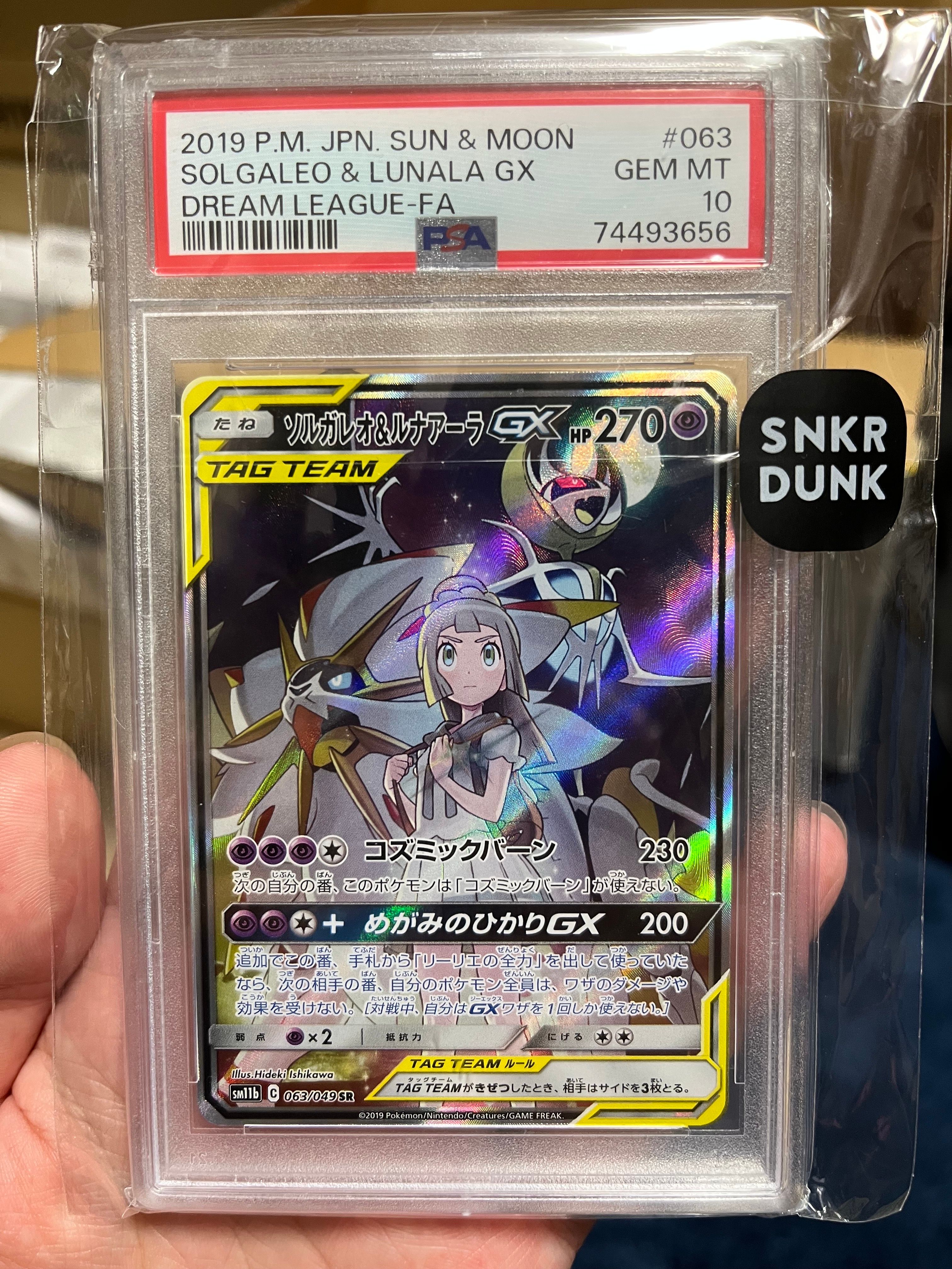 PSA10】ソルガレオ&ルナアーラGX (リーリエ) SR :SA (ソルルナGX