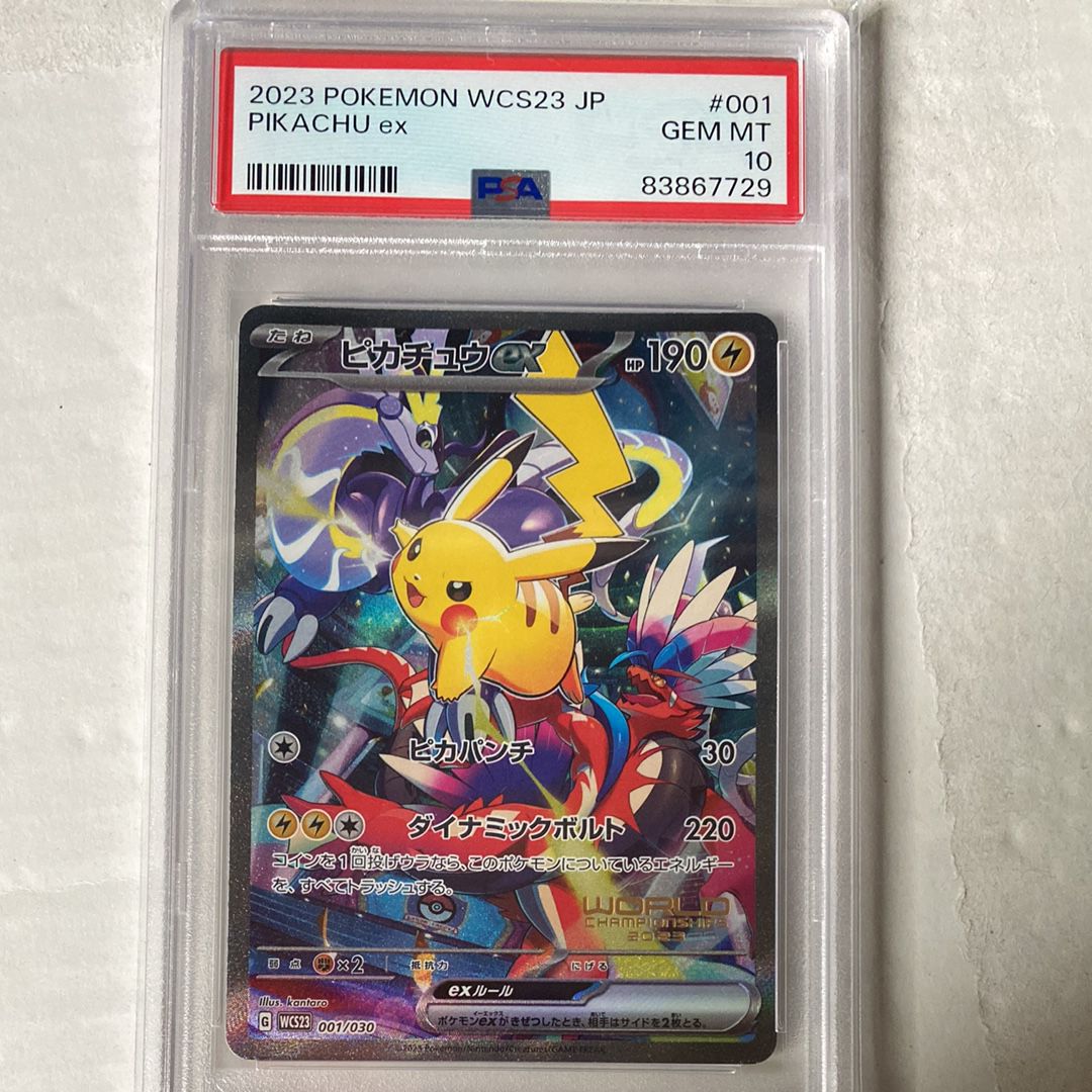 ピカチュウex [WCS23 001/030](ポケモンワールドチャンピオンシップス2023横浜 記念デッキ「ピカチュウ」)