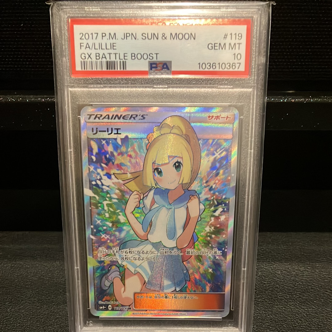 リーリエ(がんばリーリエ) SR[SM4+ 119/114](ハイクラスパック「GXバトルブースト」)