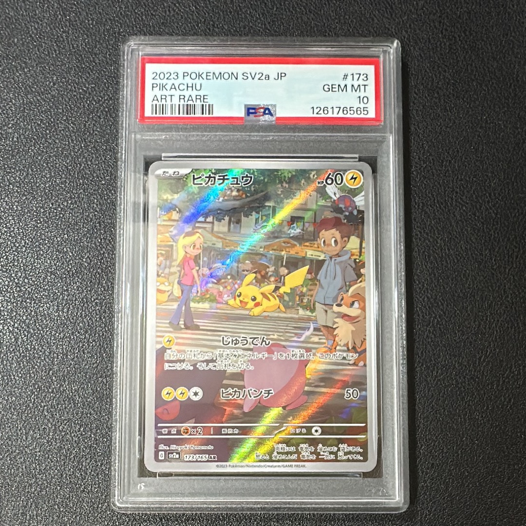 ピカチュウ AR[SV2a 173/165](強化拡張パック「ポケモンカード151」)