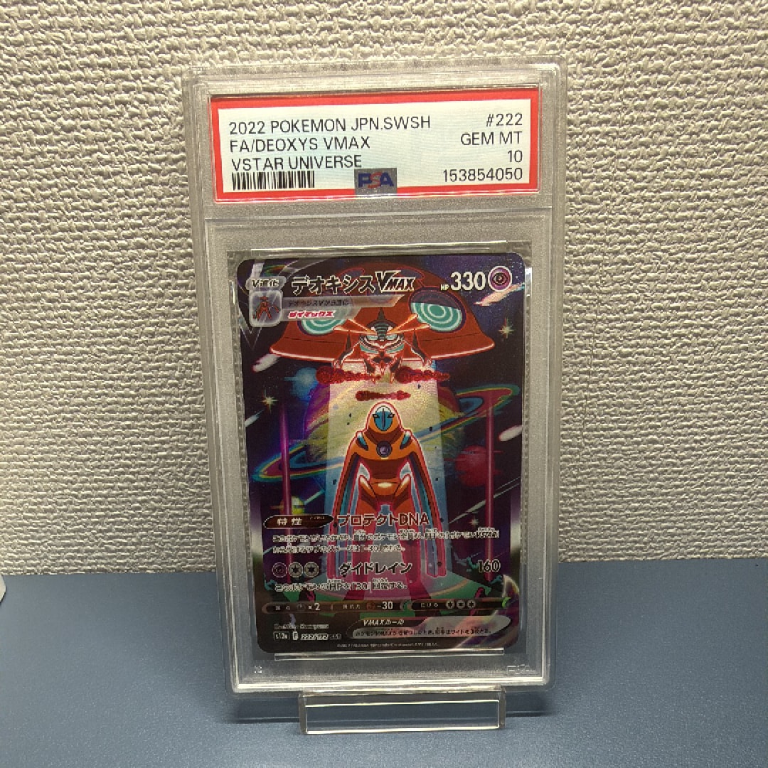 デオキシスVMAX SAR[s12a 222/172](ハイクラスパック「VSTARユニバース