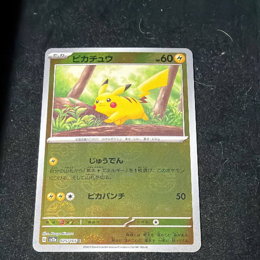 ピカチュウ C: モンスターボールミラー[SV2a 025/165](強化拡張パック「ポケモンカード151」)