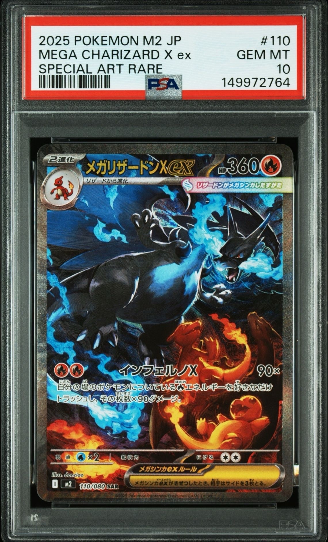 メガリザードンXex SAR [M2 110/080](拡張パック「インフェルノX」)