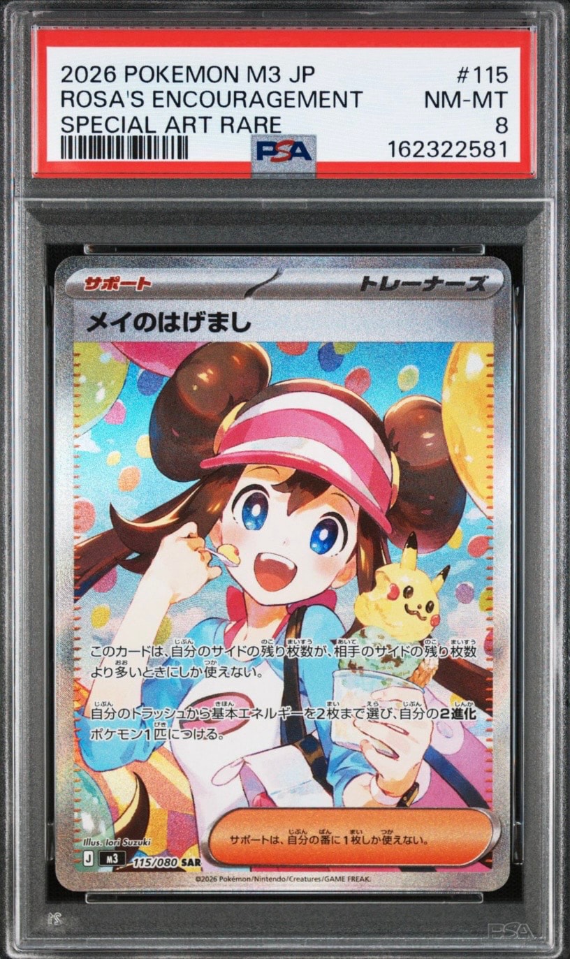 メイのはげまし SAR [M3 115/080](拡張パック「ムニキスゼロ」)