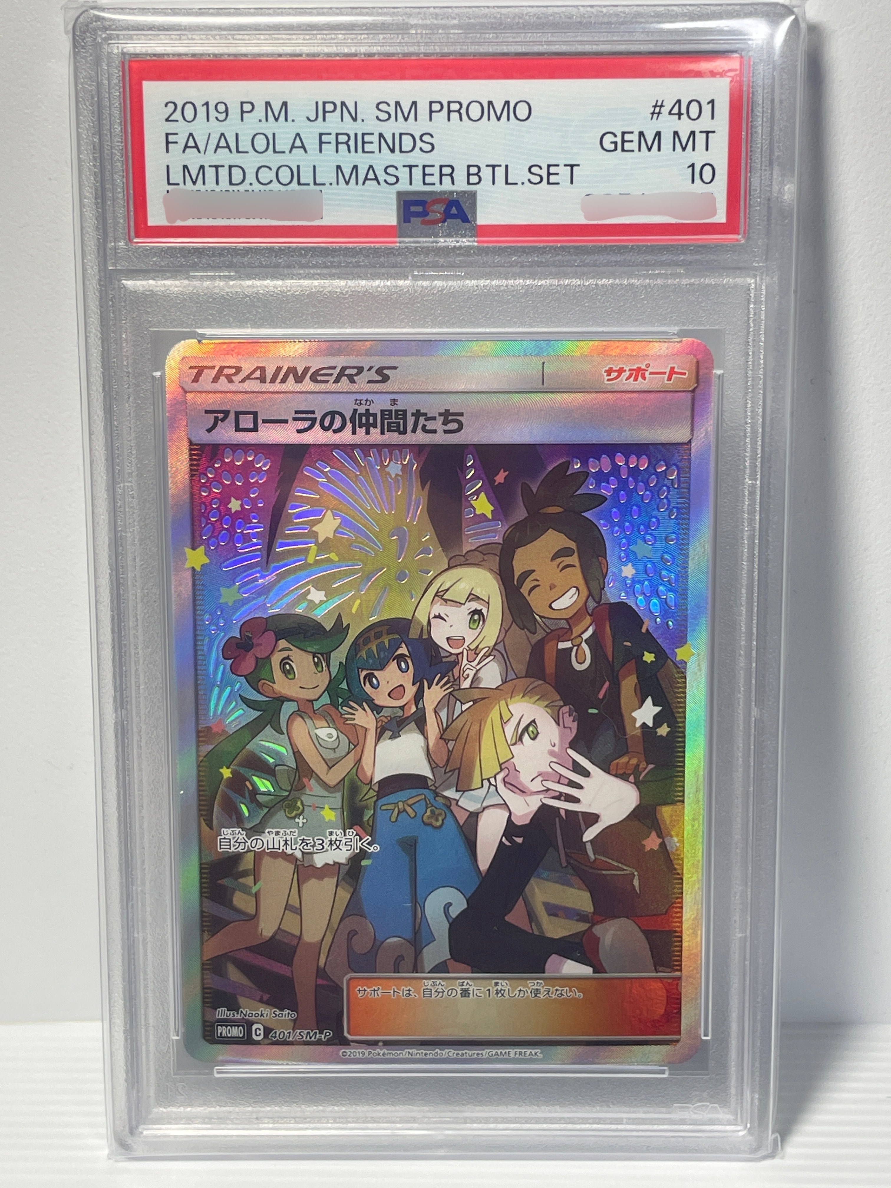 【CGC10】 アローラの仲間たちSM-Pプロモカード 401/SM-P アローラの仲間たち: プロモ[SM-P 401](プロモーションカード「SM-P