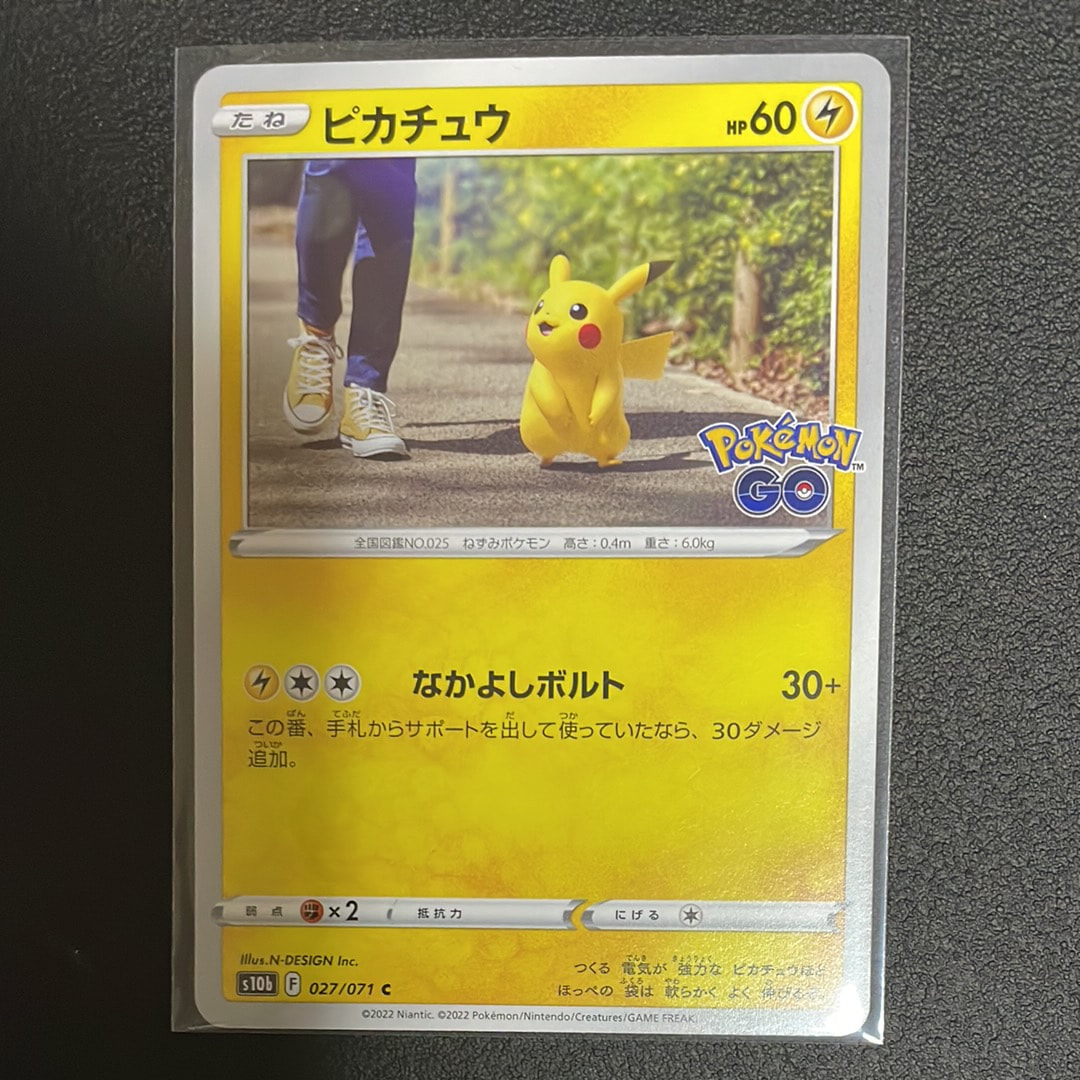 ピカチュウ C[s10b 027/071](強化拡張パック「Pokemon GO」)