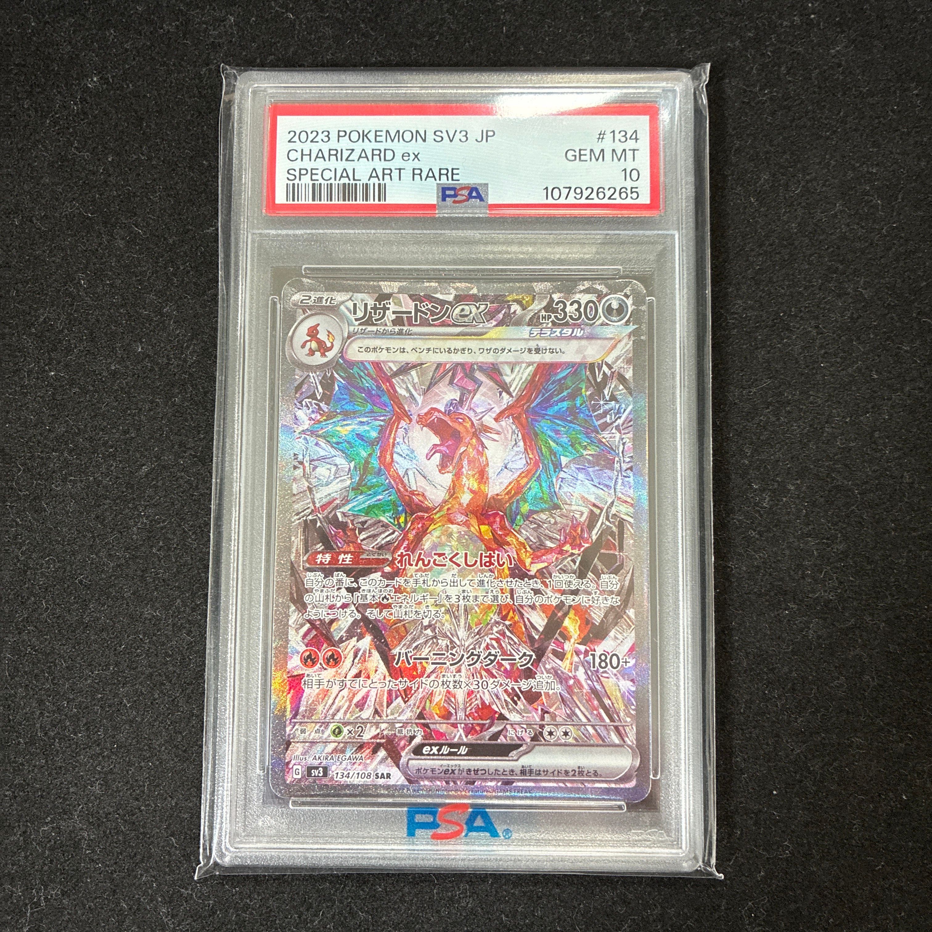リザードンex SAR[SV3 134/108](拡張パック「黒炎の支配者」)