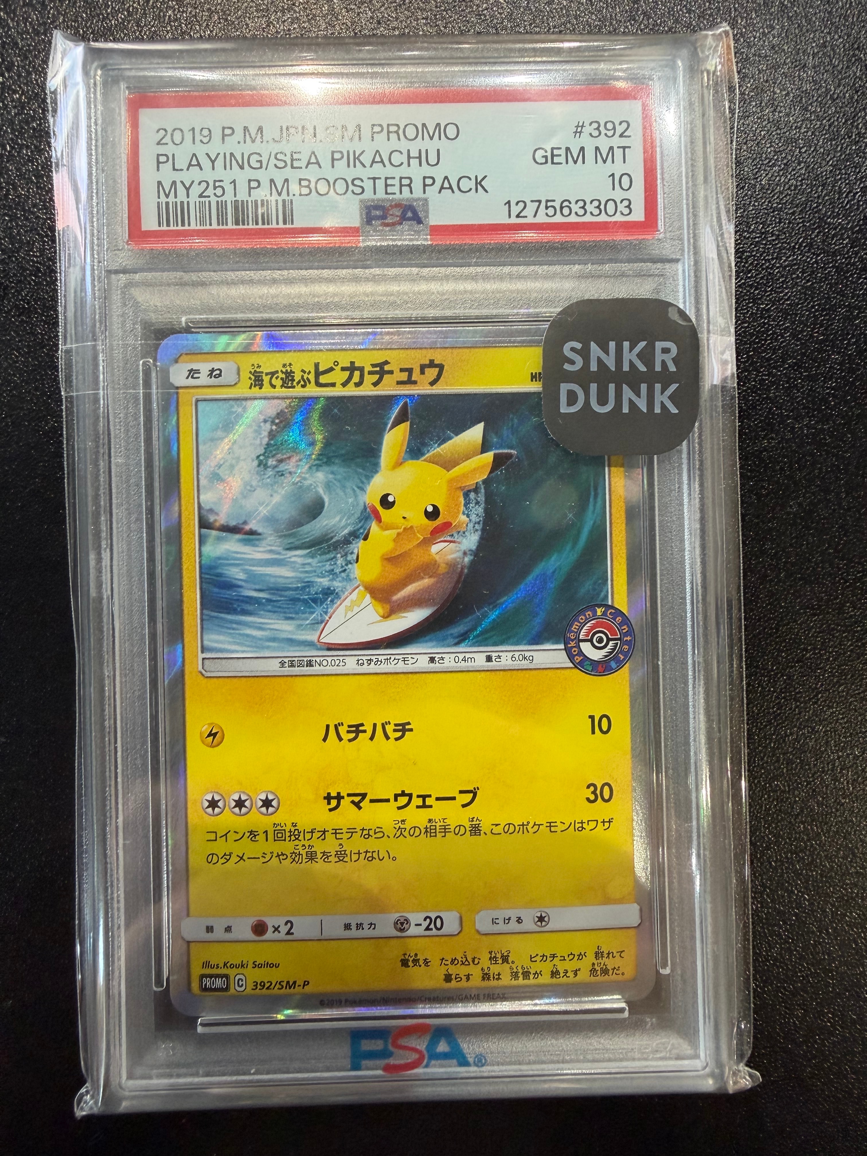 海で遊ぶピカチュウ: プロモ [SM-P 392](プロモーションカード「SM-P」)