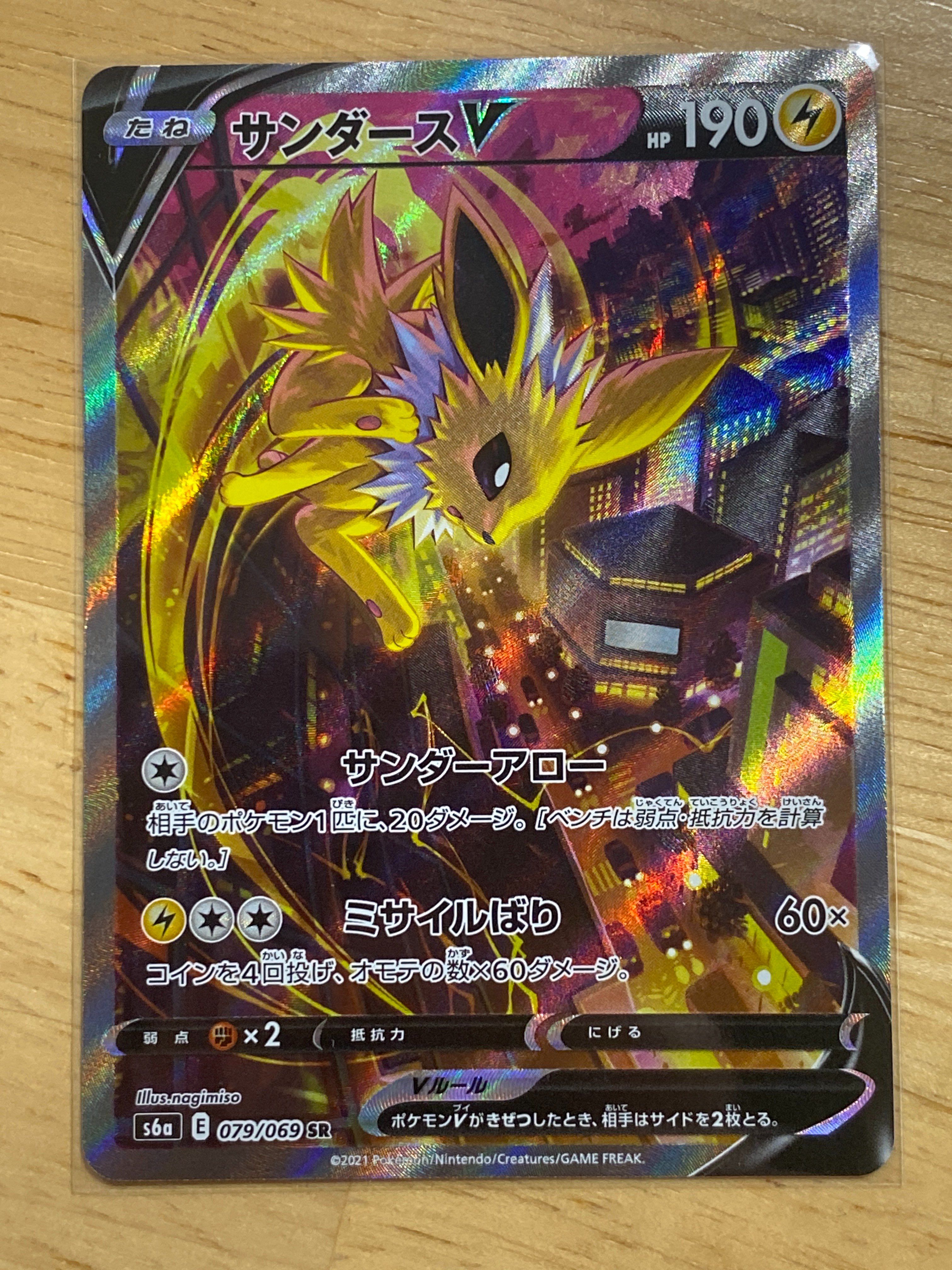 サンダースV SR: SA[S6a 079/069](強化拡張パック「イーブイヒーローズ」)