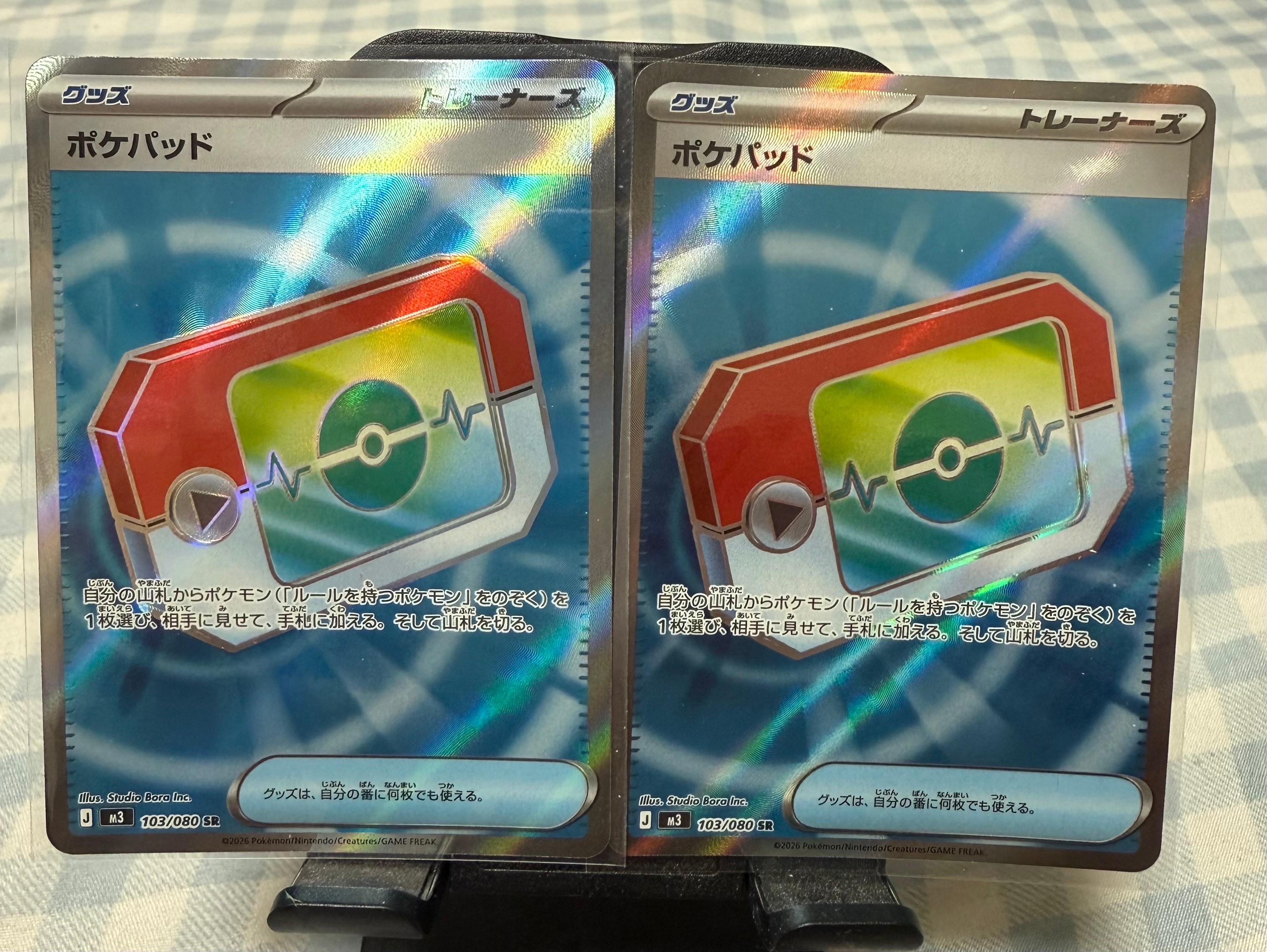 ポケパッド SR [M3 103/080](拡張パック「ムニキスゼロ」)の新品/中古