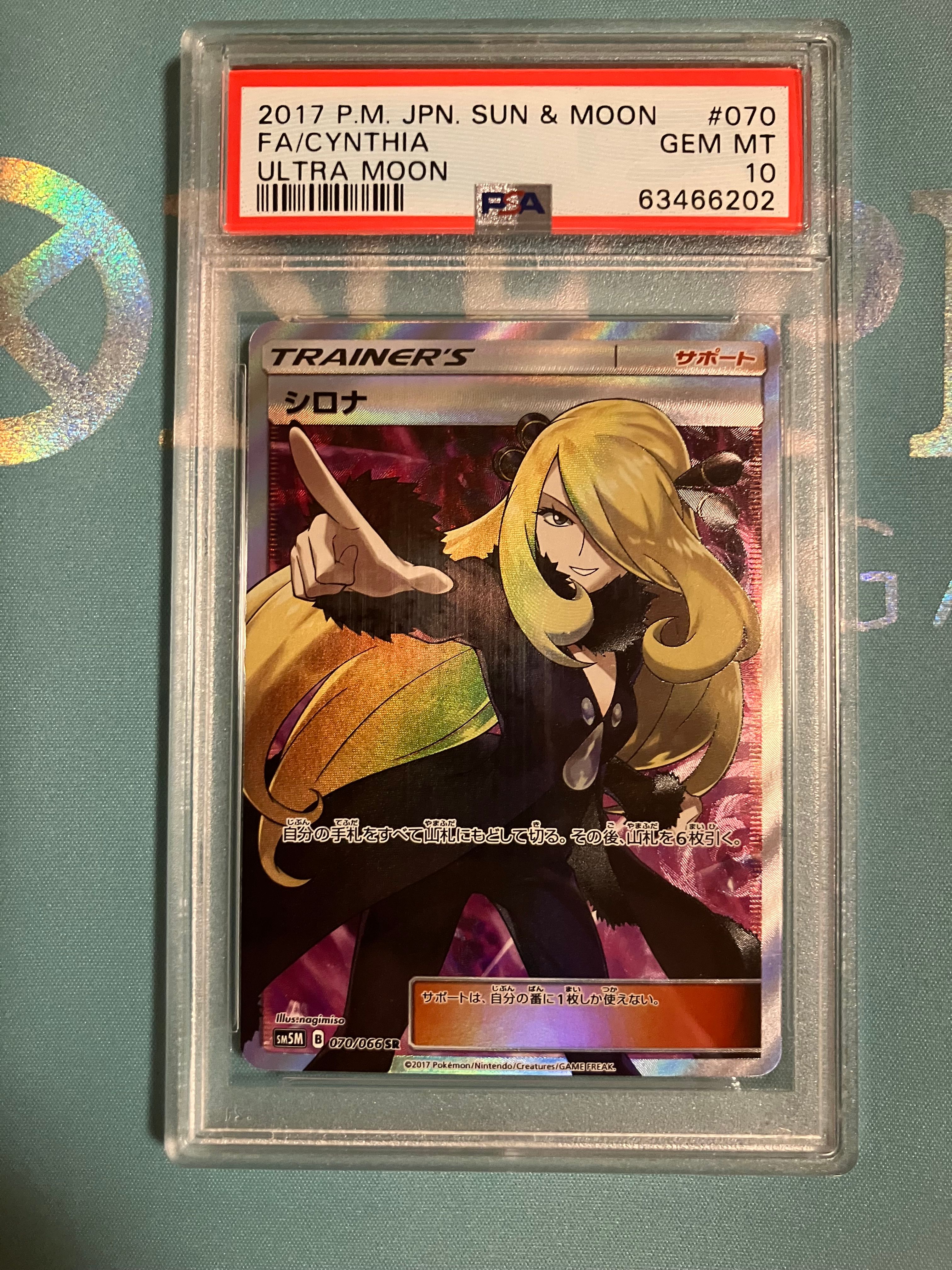 シロナ SR[SM5M 070/066](拡張パック「ウルトラムーン」)