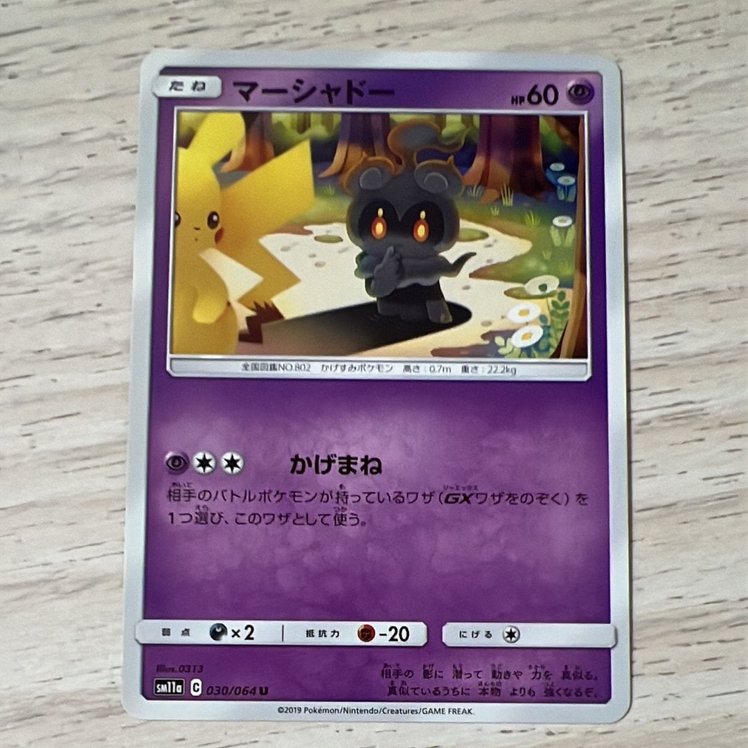 状態B】マーシャドー U [SM11a 030/064](強化拡張パック「リミックス