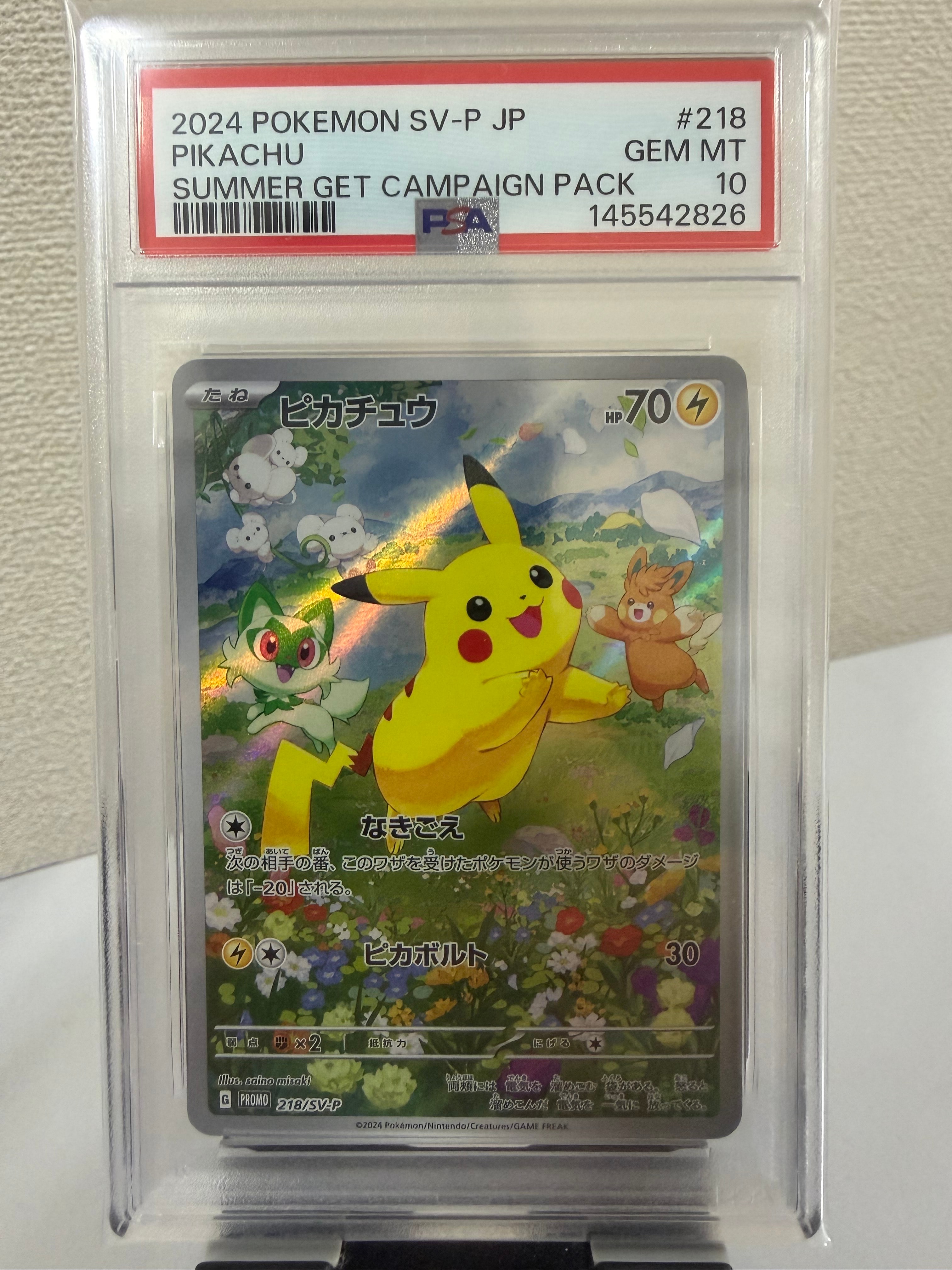 ピカチュウ P [SV-P 218](プロモカードパック「ポケカの夏がキタ!プロモカードGetキャンペーン!」)