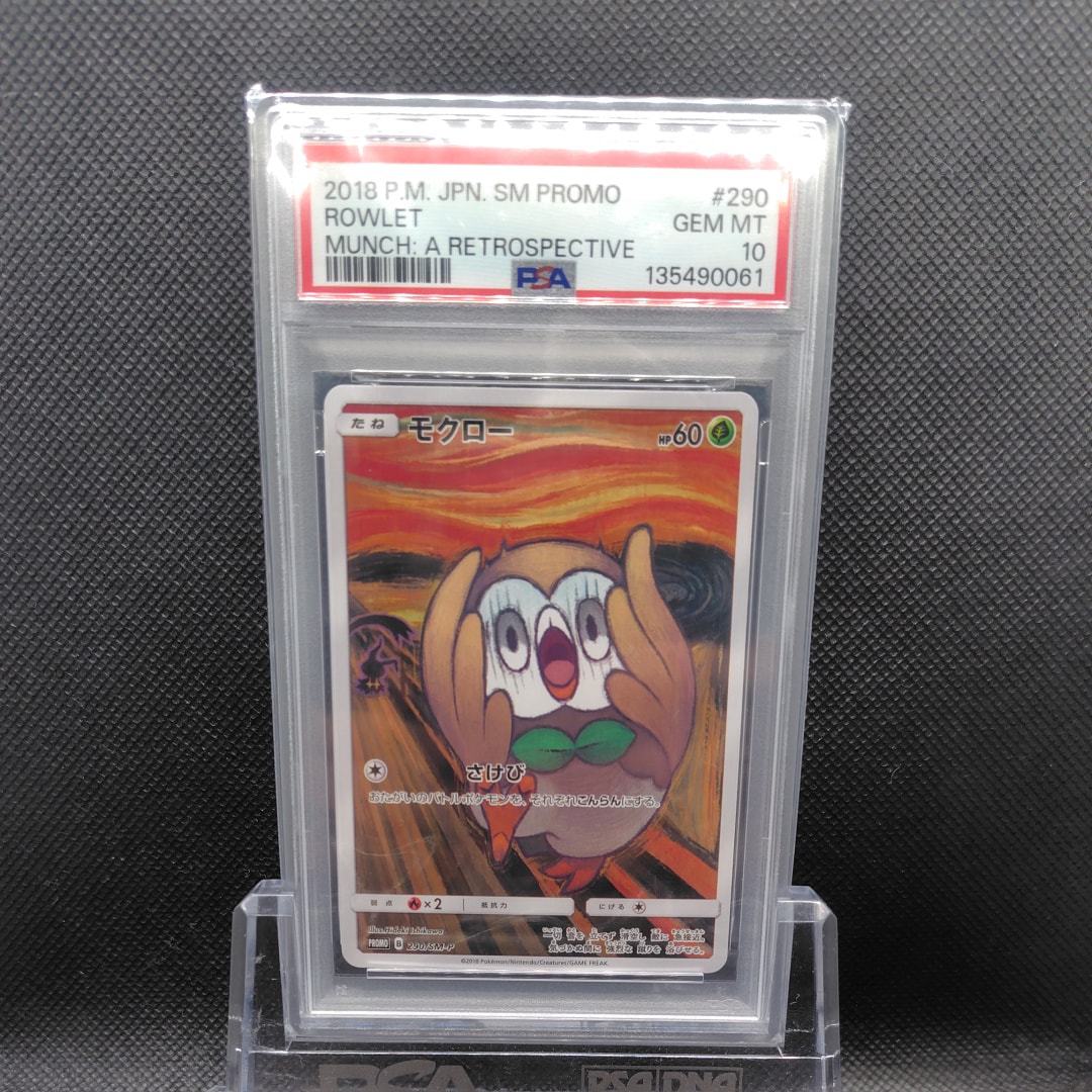 モクロー ムンク展: プロモ[290 SM-P](プロモーションカード「SM-P」)