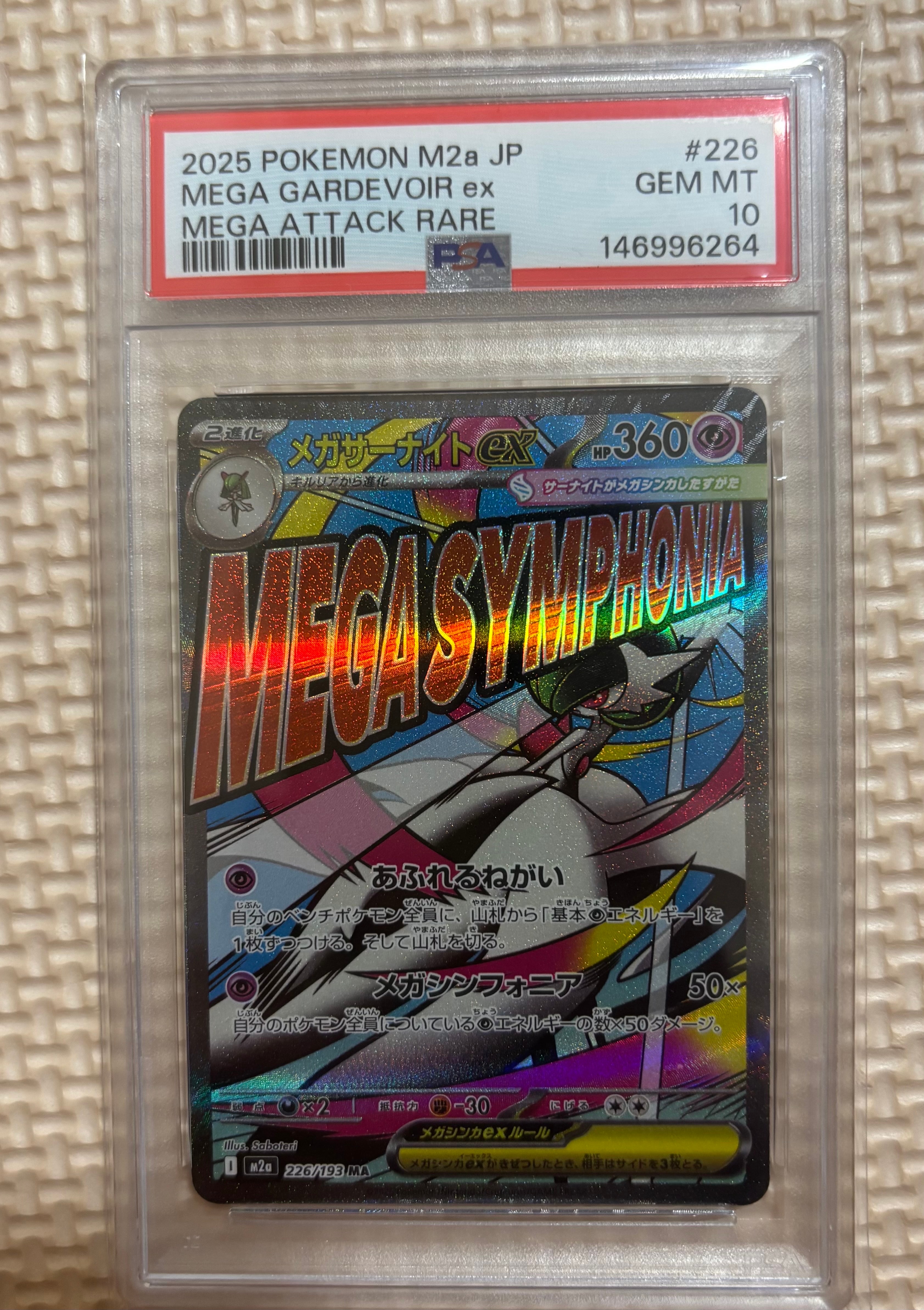 メガサーナイトex MA [M2a 226/193](ハイクラスパック「MEGAドリームex」)