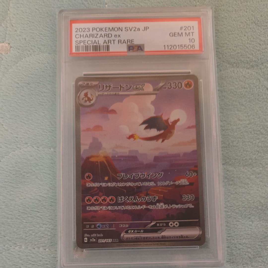 リザードンex SAR [SV2a 201/165](強化拡張パック「ポケモンカード151」)