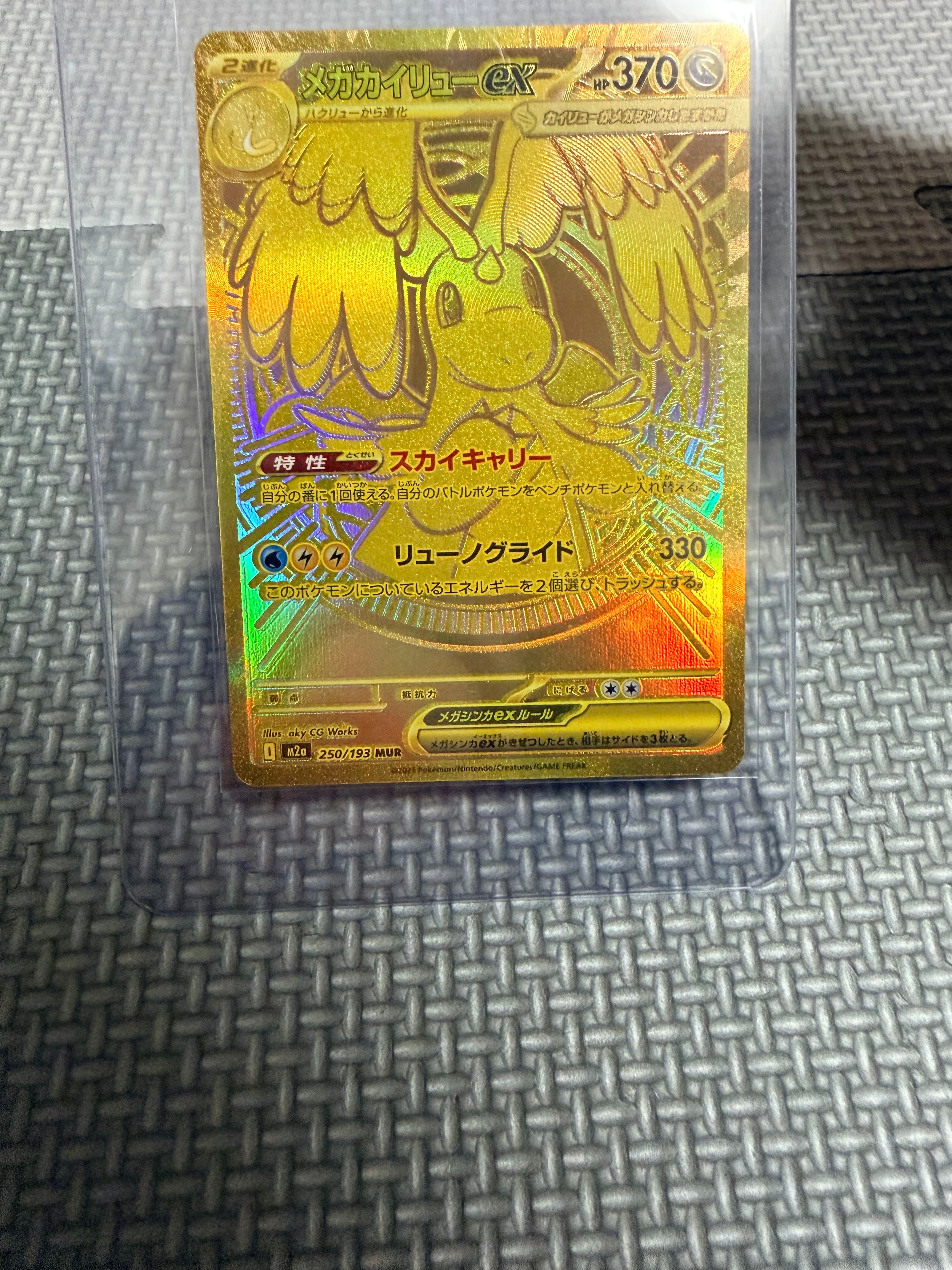 メガカイリューex MUR [M2a 250/193](ハイクラスパック「MEGAドリームex」)