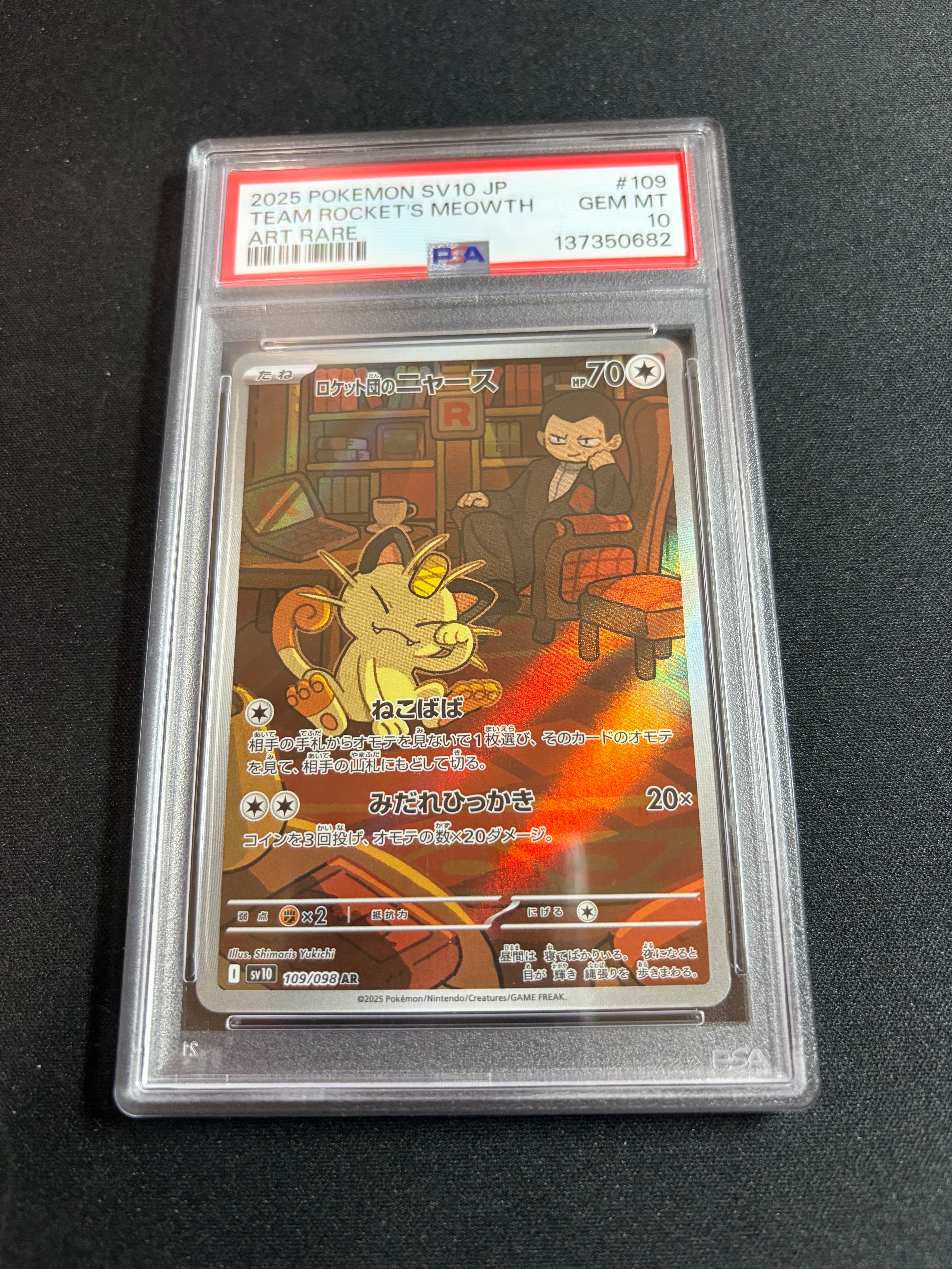 ロケット団のニャース AR [SV10 109/098](拡張パック「ロケット団の栄光」)