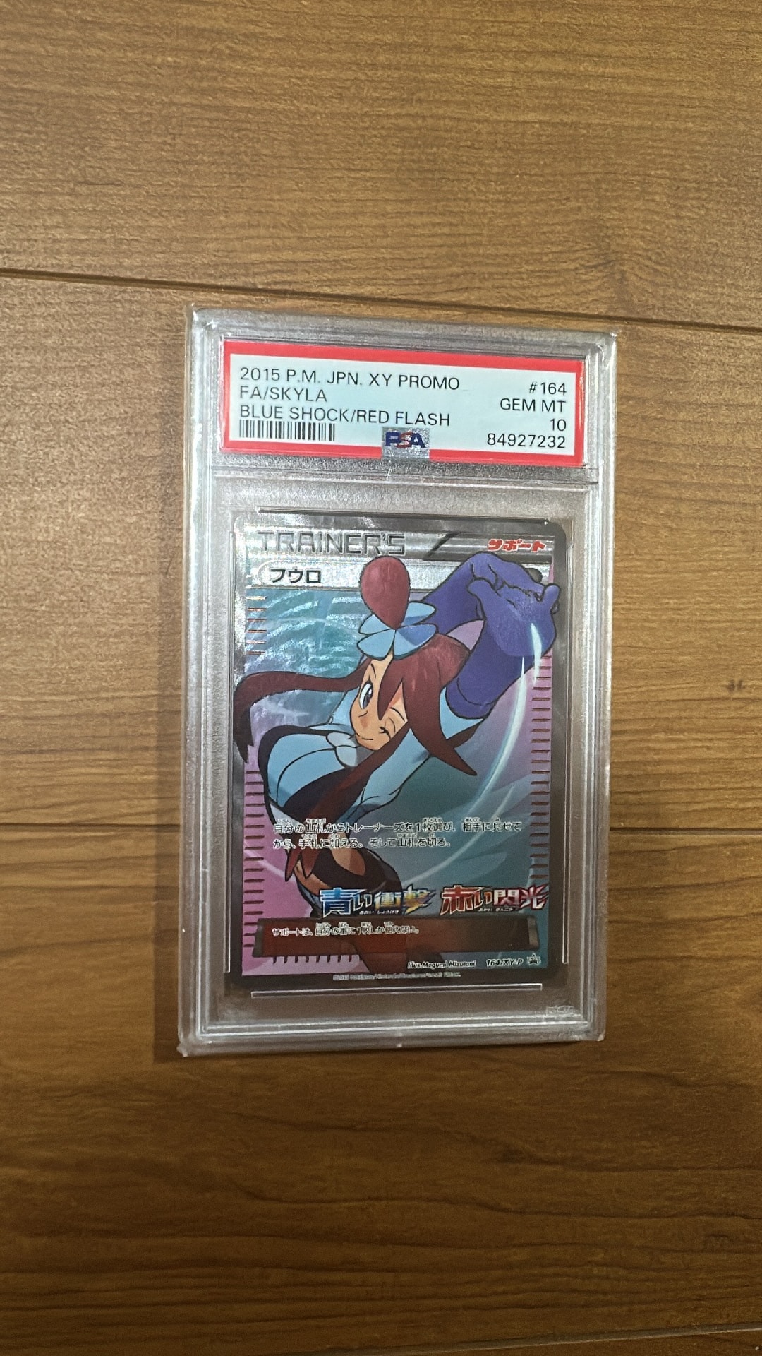 フウロ: プロモ[XY-P 164/XY-P](プロモーションカード「XY-P」)通販