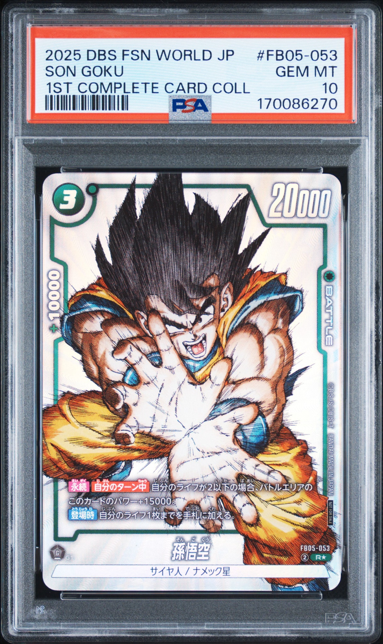 孫悟空 R [FB05-053](フュージョンワールド「1st COMPLETE CARD