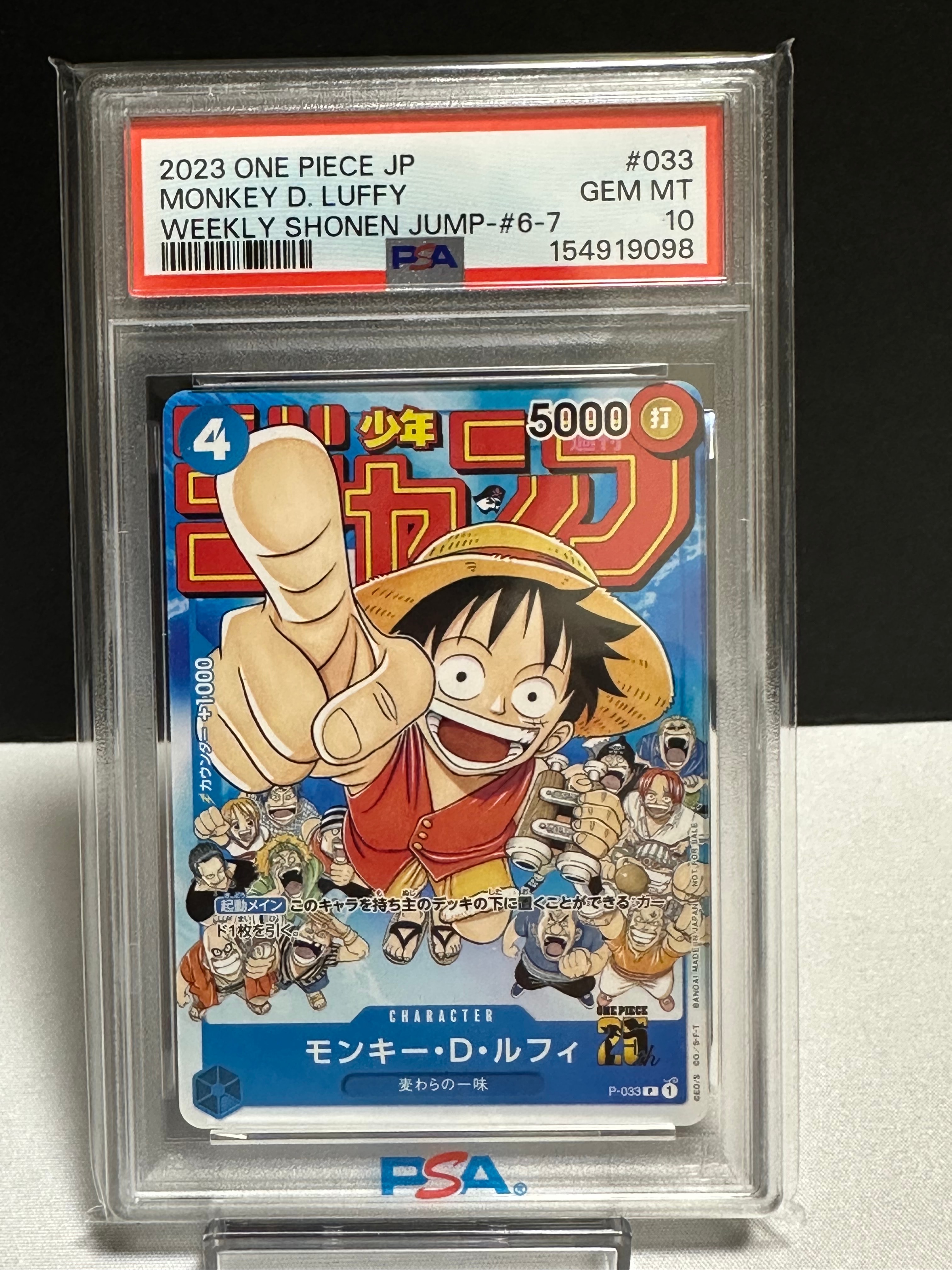 PSA9】モンキー・D・ルフィ [P-033] (週刊少年ジャンプ2023年1月7日号